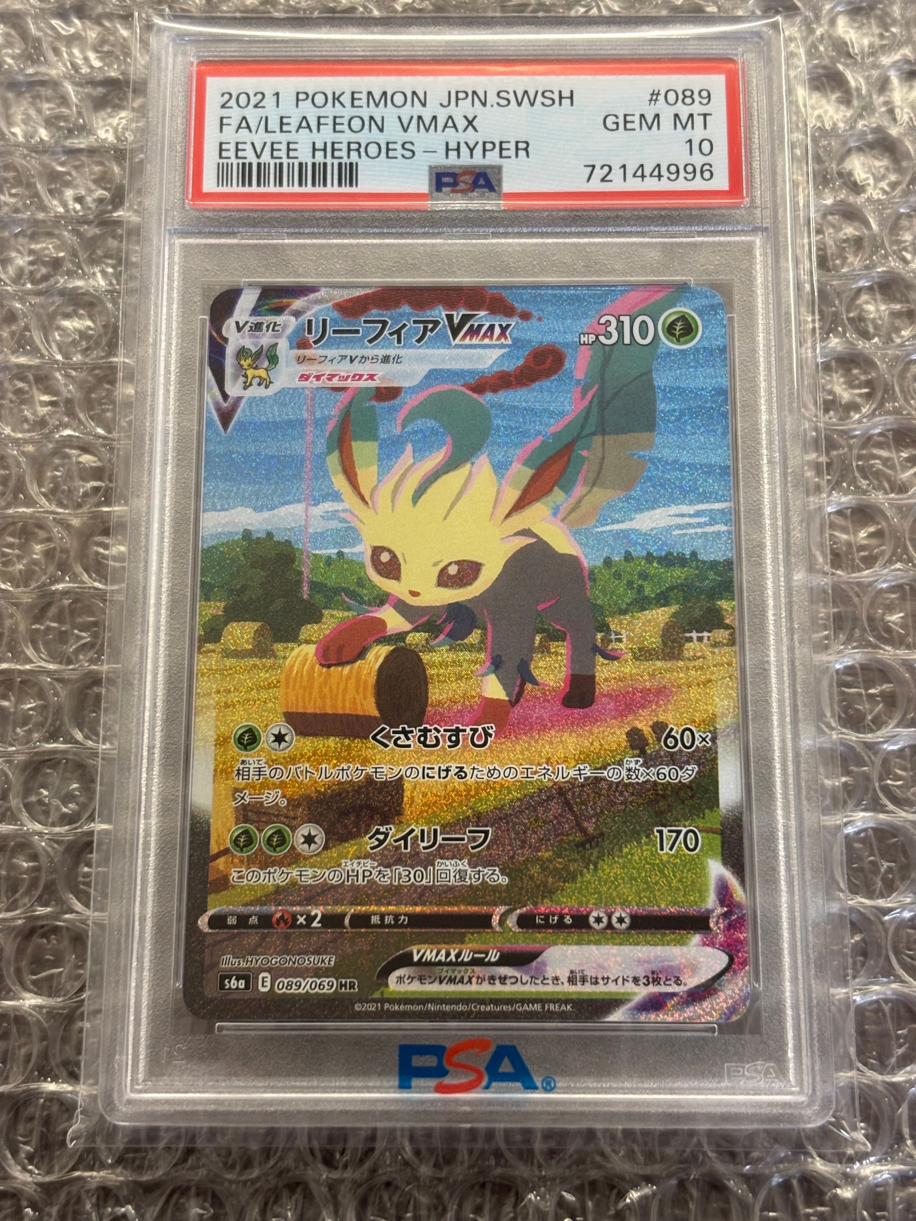 リーフィアVMAX HR: SA[S6a 089/069](強化拡張パック「イーブイ