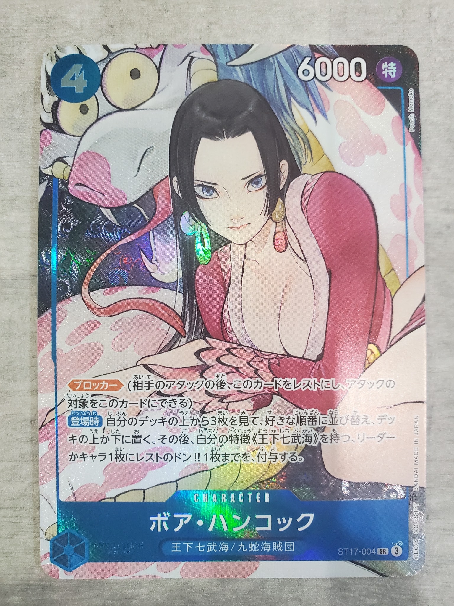 ボア・ハンコック SR [ST17-004](プレミアムブースター「ONE PIECE
