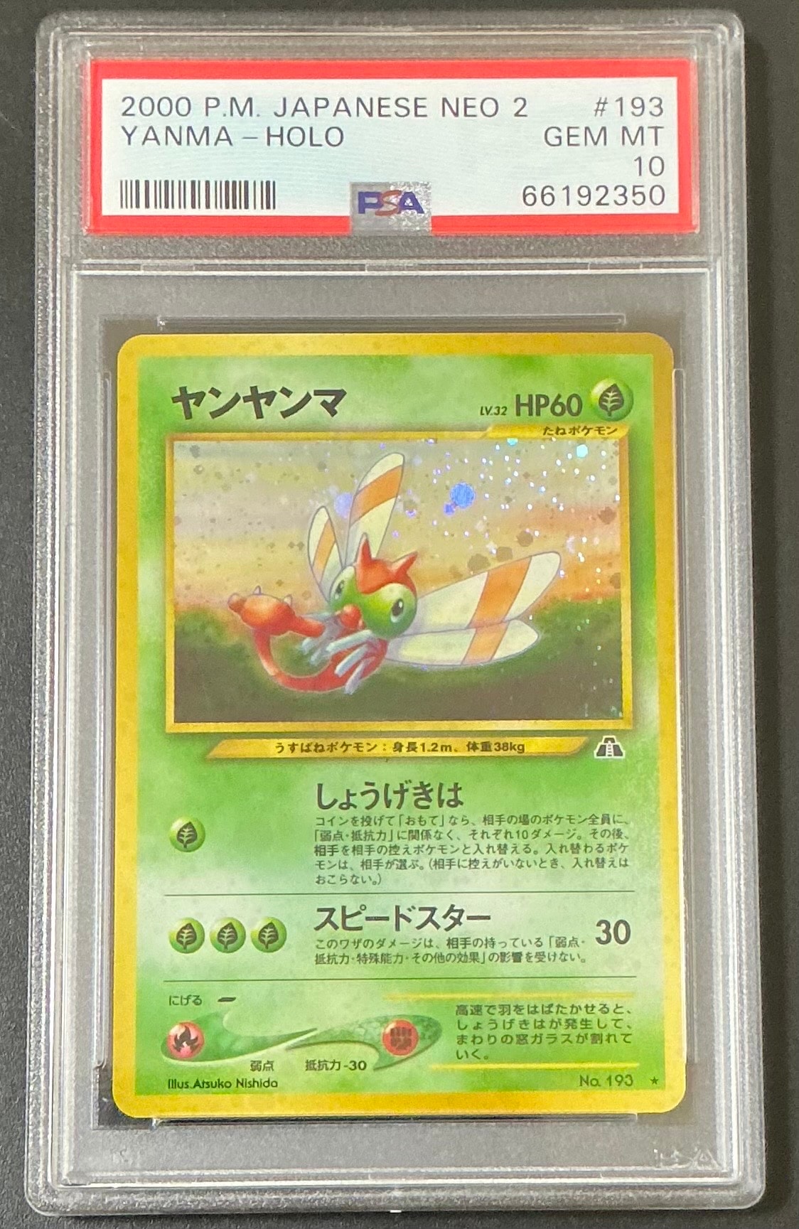 ピカチュウ:プロモ [S-P 208](「YU NAGABA×ポケモンカードゲーム