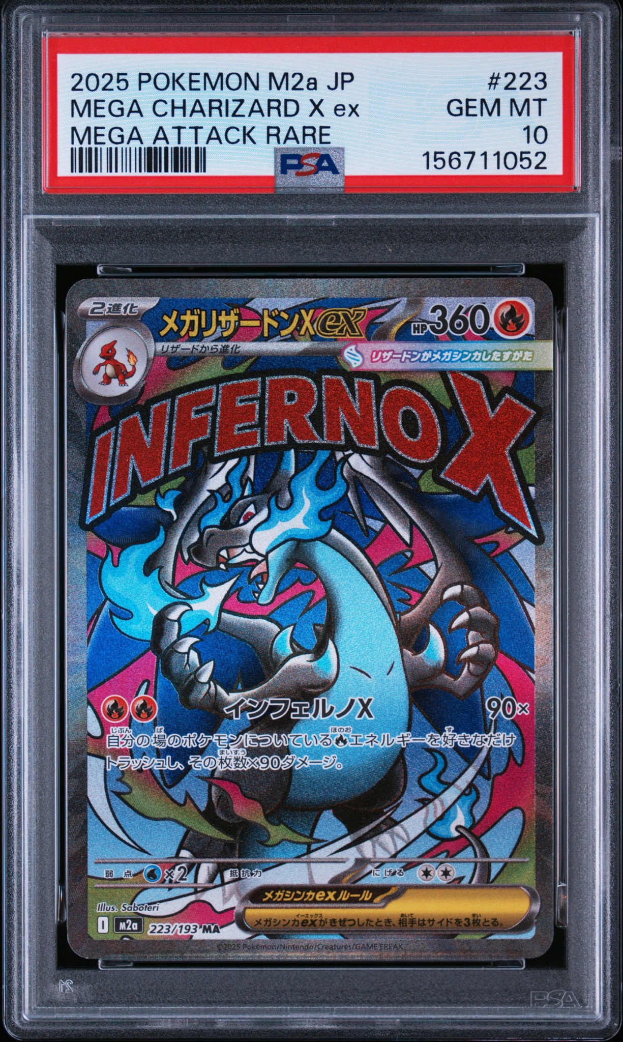 メガリザードンXex MA [M2a 223/193](ハイクラスパック「MEGAドリームex」)