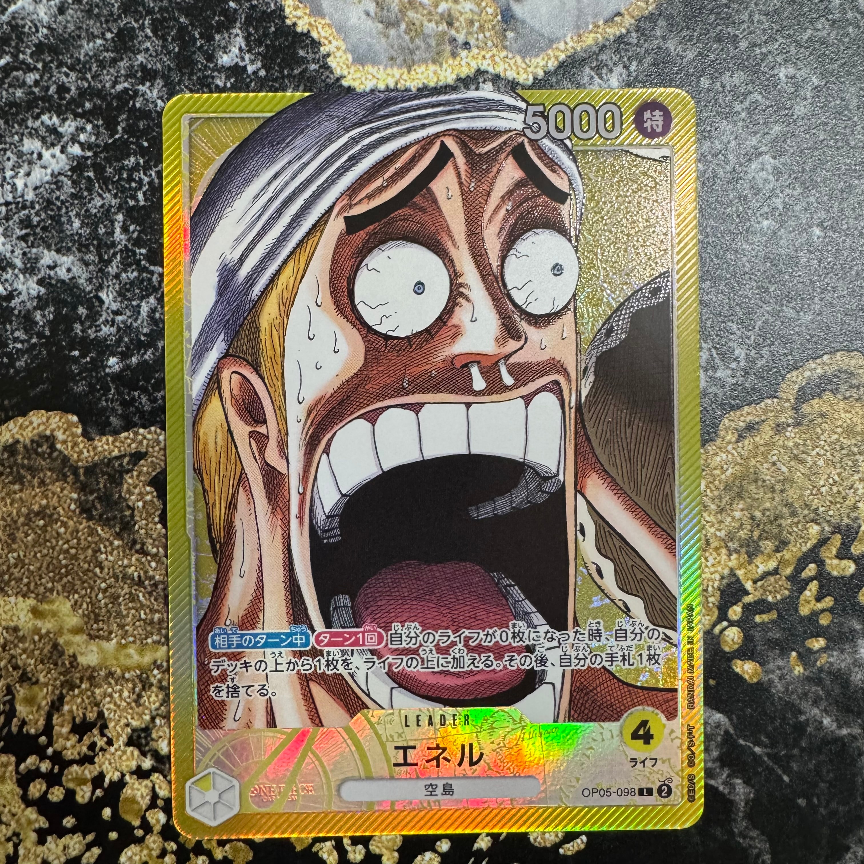 エネル L [OP05-098](リミテッドカードコレクション「BASE SHOP vol.1」)