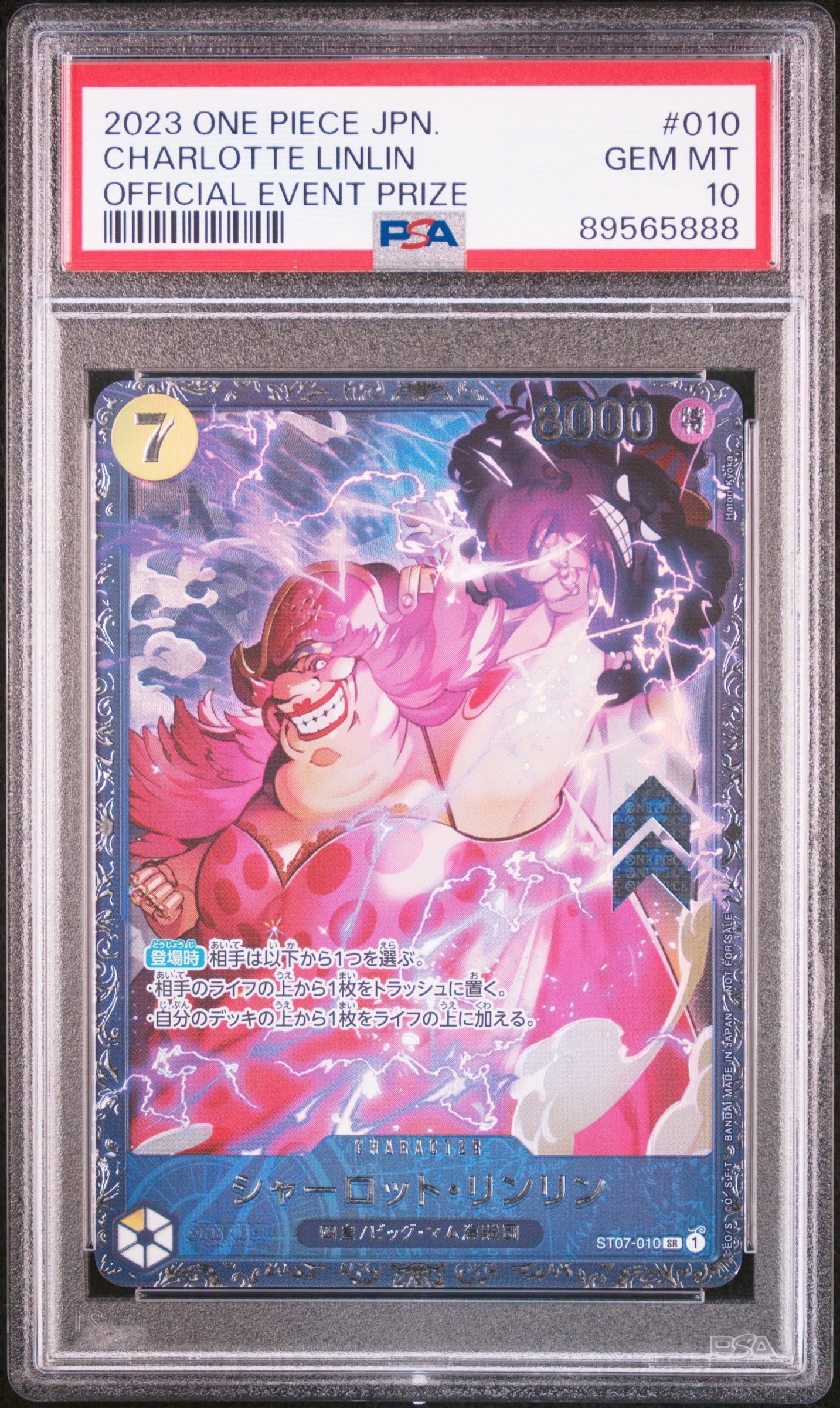 シャーロット・リンリン SR [ST07-010] (フラッグシップバトル 10月 ベスト8記念品)