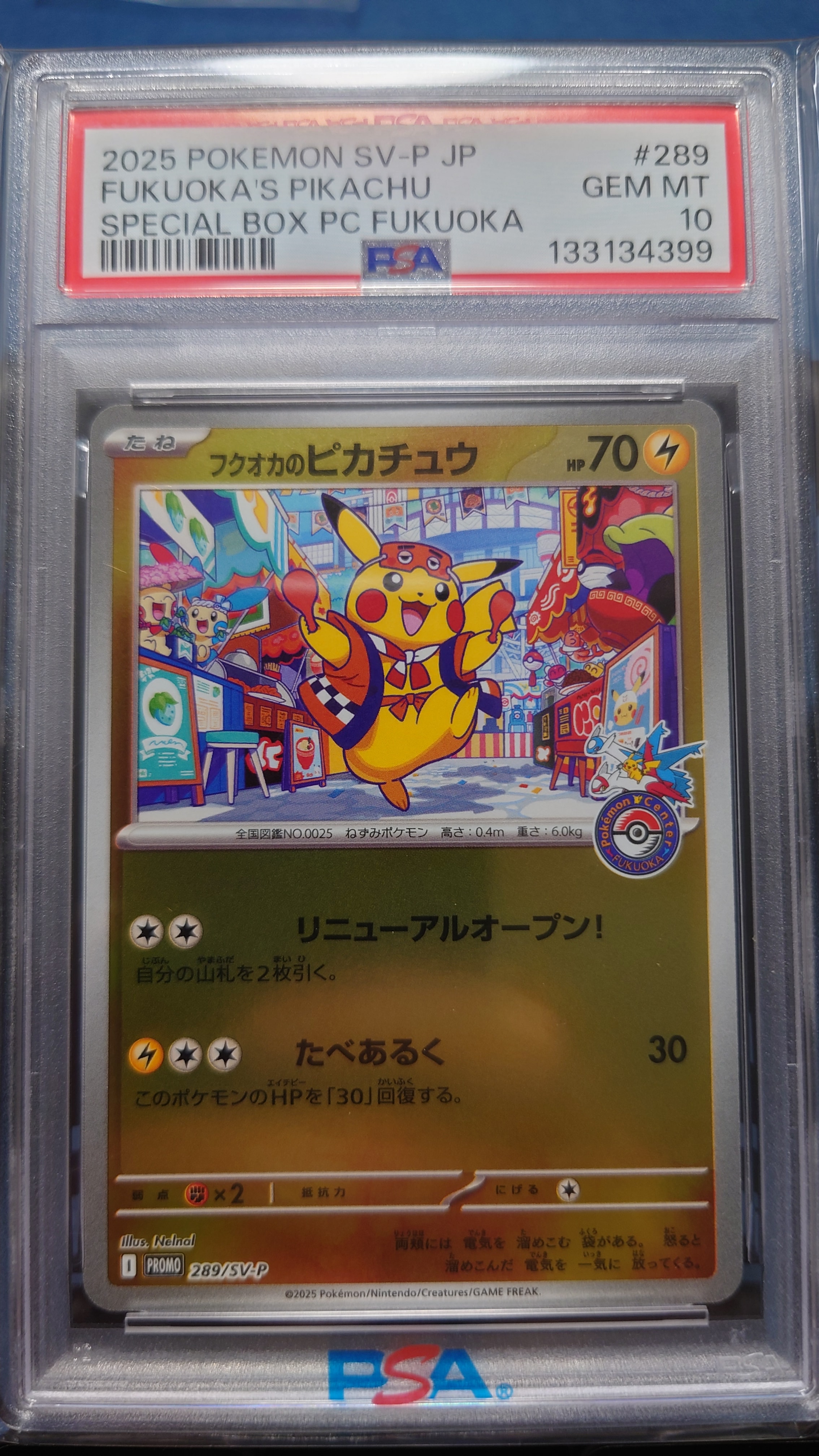 フクオカのピカチュウ P [SV-P 289](スペシャルBOX「ポケモンセンターフクオカ」)