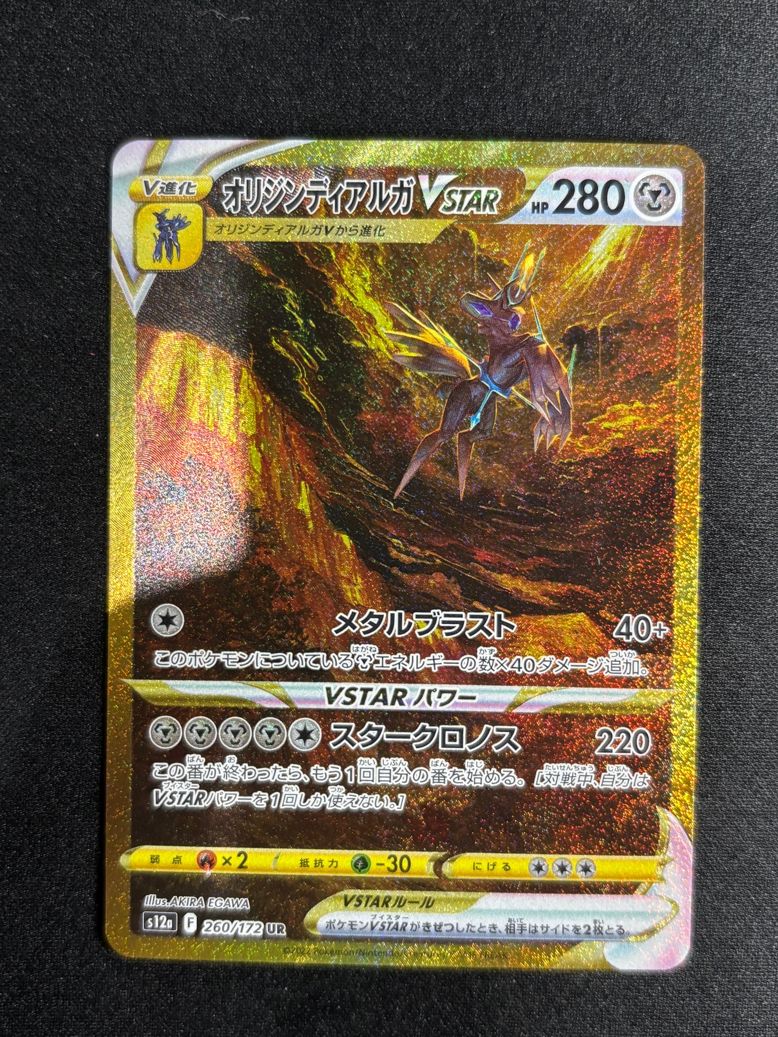 オリジンディアルガVSTAR UR[s12a 260/172](ハイクラスパック「VSTAR
