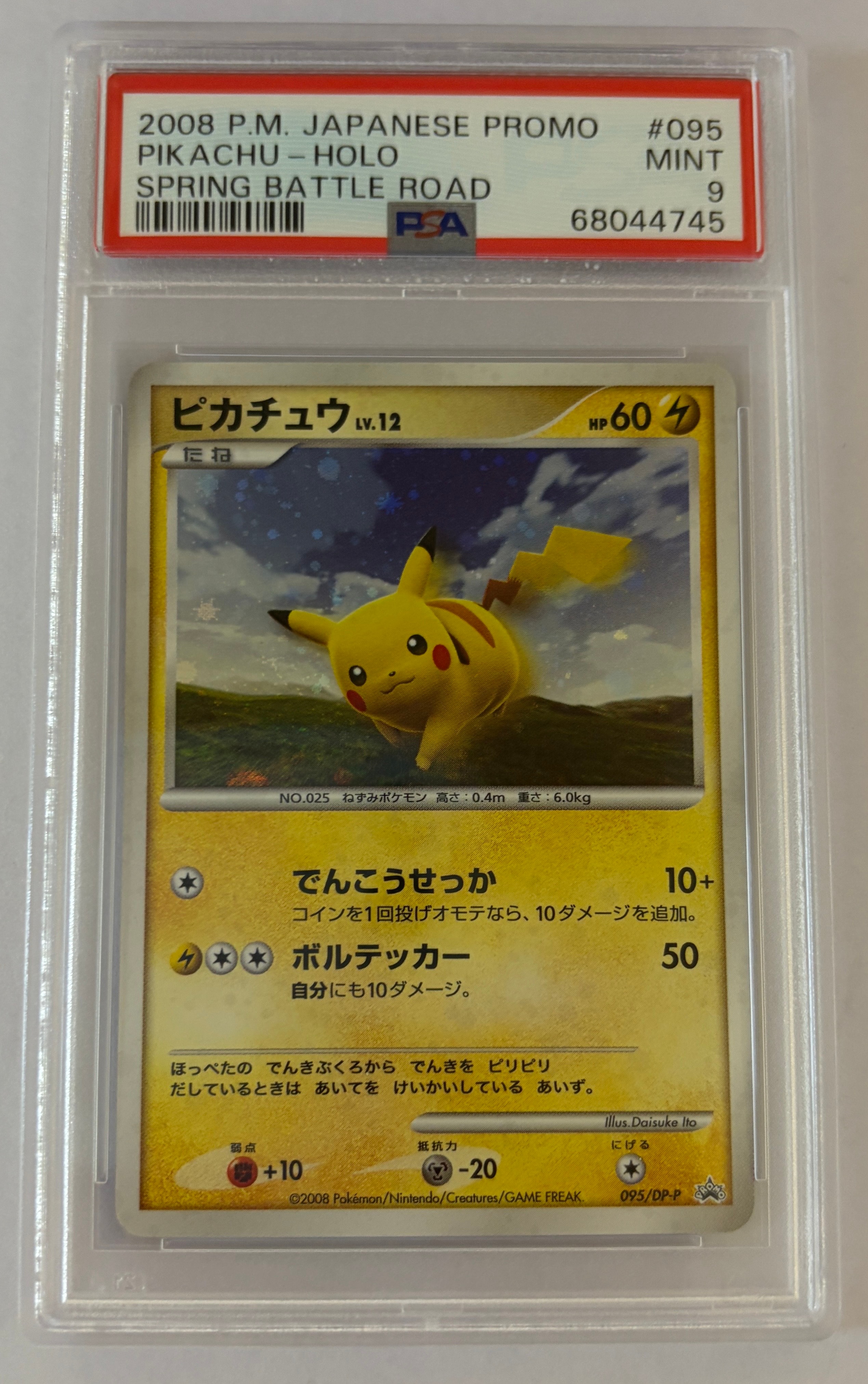 桜アフロのピカチュウ: プロモ[SM-P 211](プロモーションカード「SM-P
