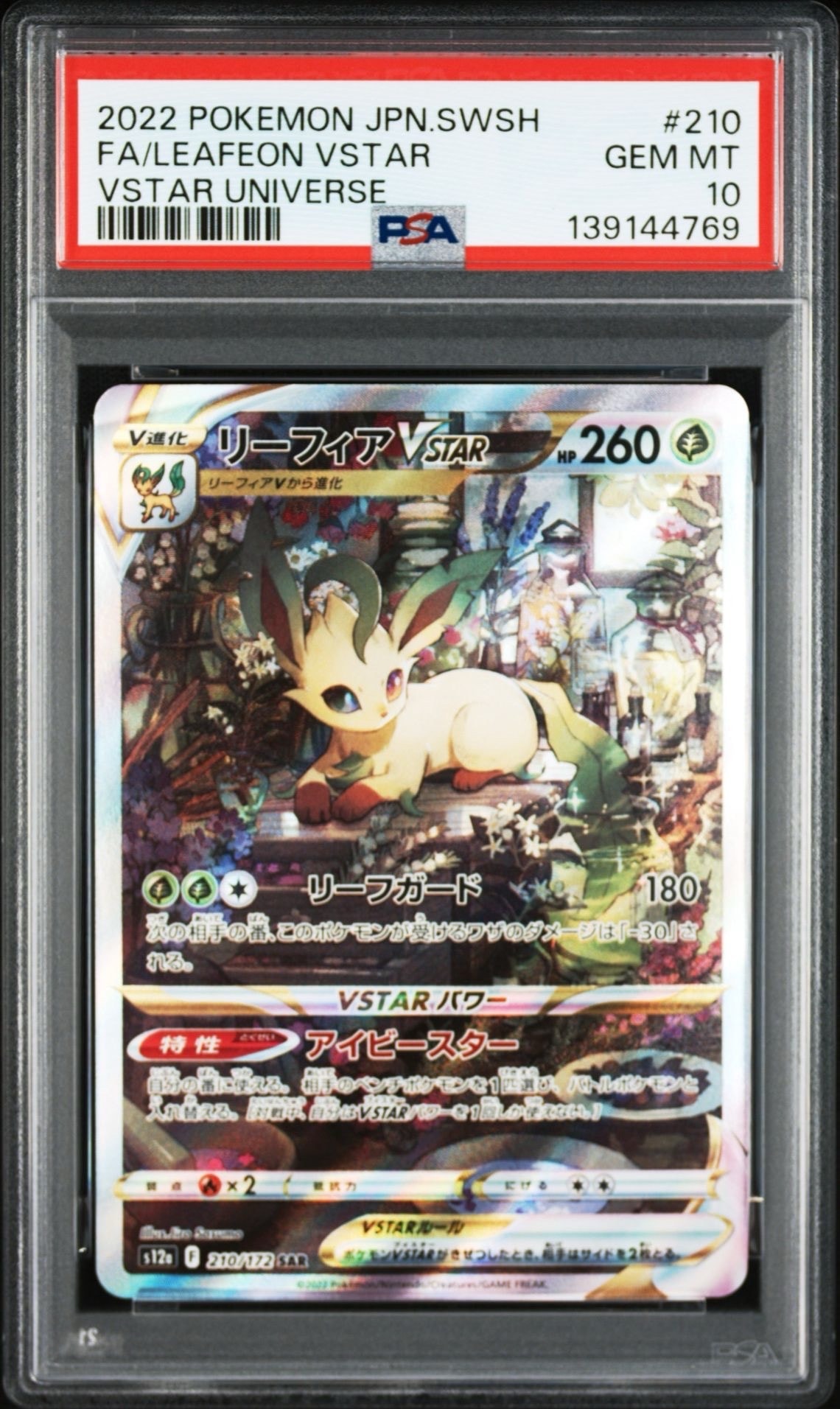 リーフィアVSTAR SAR[s12a 210/172](ハイクラスパック「VSTARユニバース」)