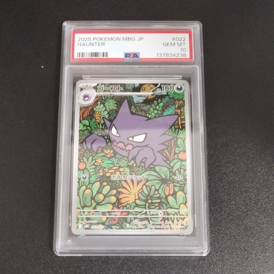 ゴースト [MBG 022/021](スターターセットMEGA「メガゲンガーex」)の