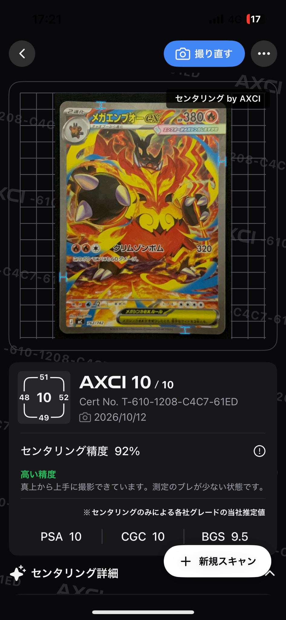 メガエンブオーex SAR仕様 [MC 762/742](スタートデッキ100「バトル