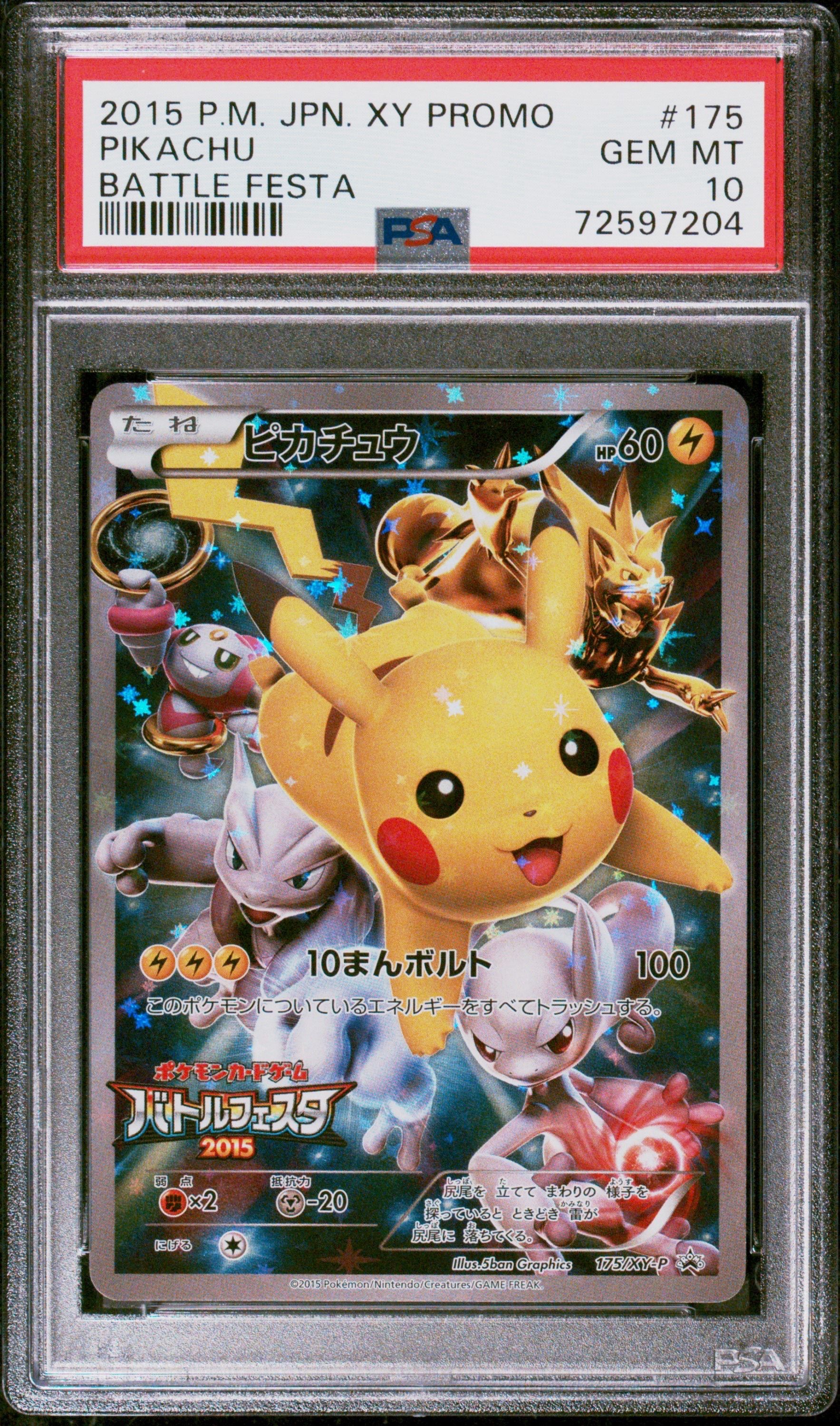 ピカチュウ: バトルフェスタ2015プロモ[XY-P 175/XY-P](プロモーションカード「XY-P」)