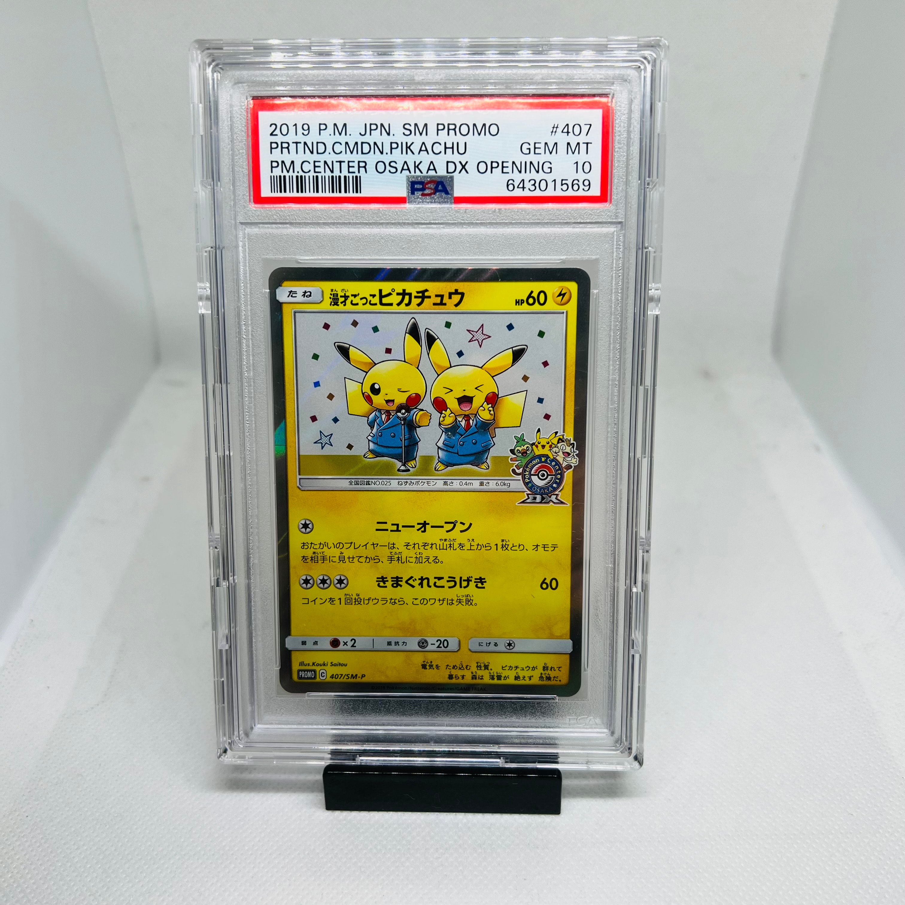 PSA10】漫才ごっこピカチュウ: プロモ[SM-P 407](プロモーションカード