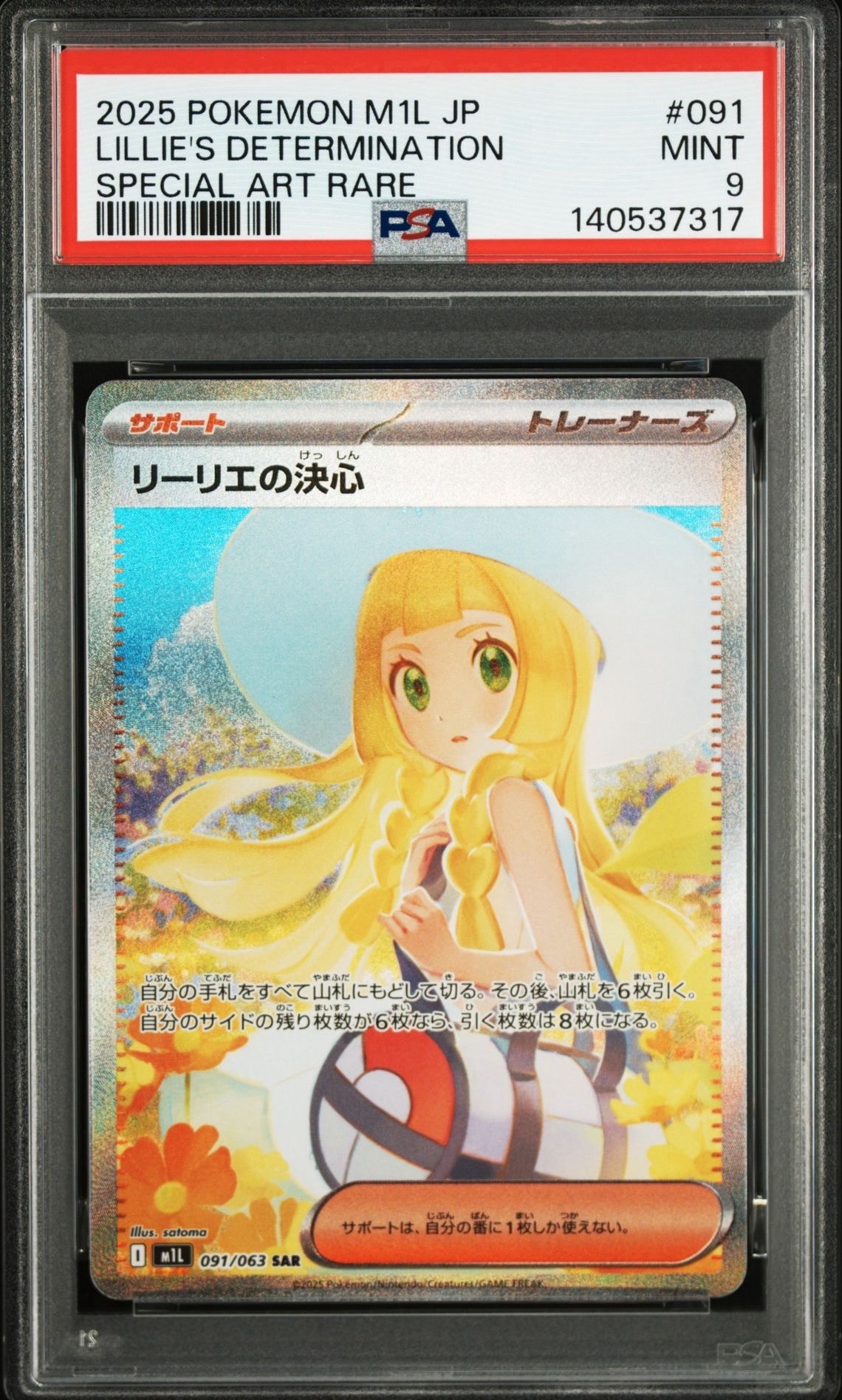 リーリエの決心 SAR [M1L 091/063](拡張パック「メガブレイブ」)
