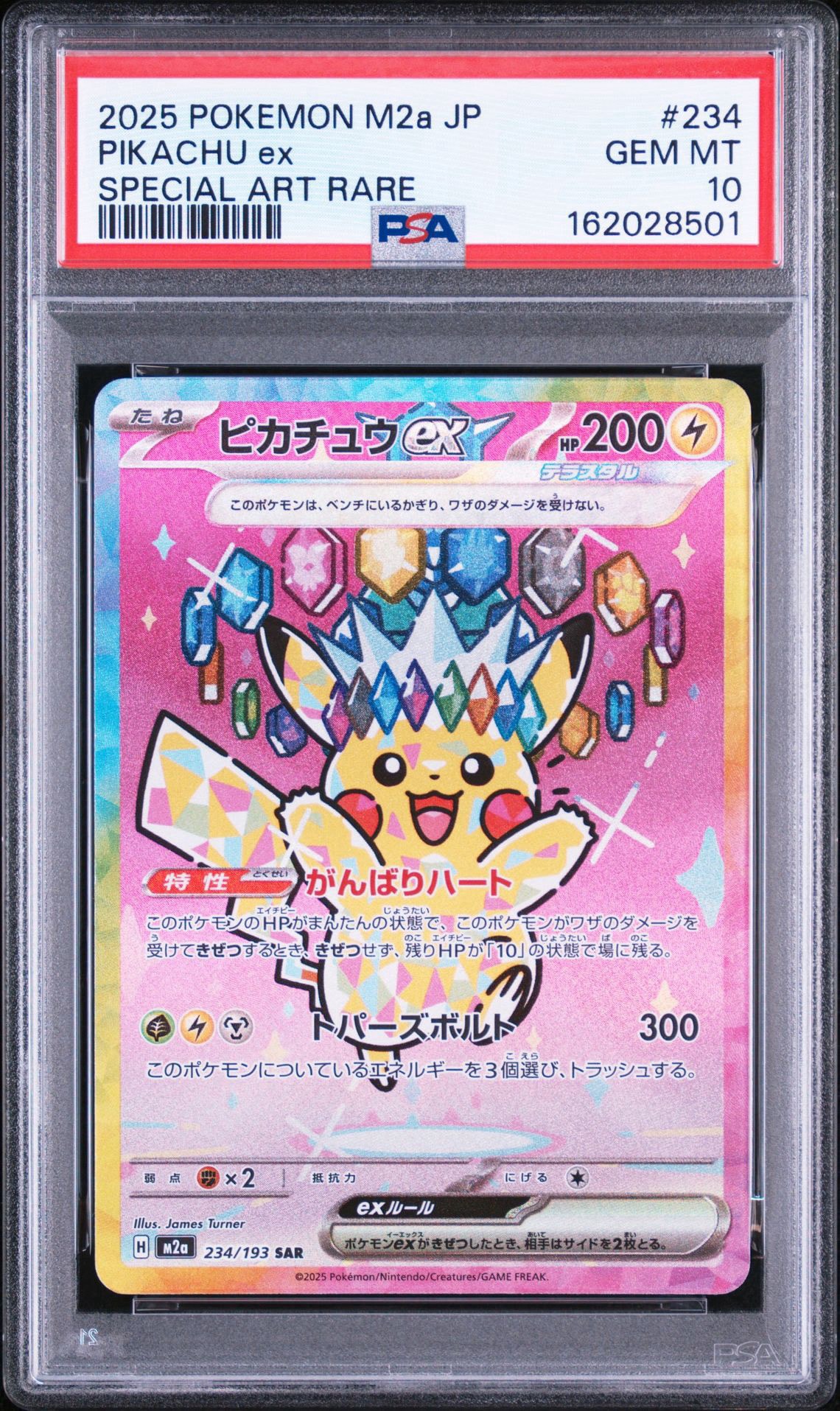 ピカチュウex SAR メガドリームex ポケモンカード ピカチュウex SAR [M2a 234/193](ハイクラスパック「MEGAドリームex