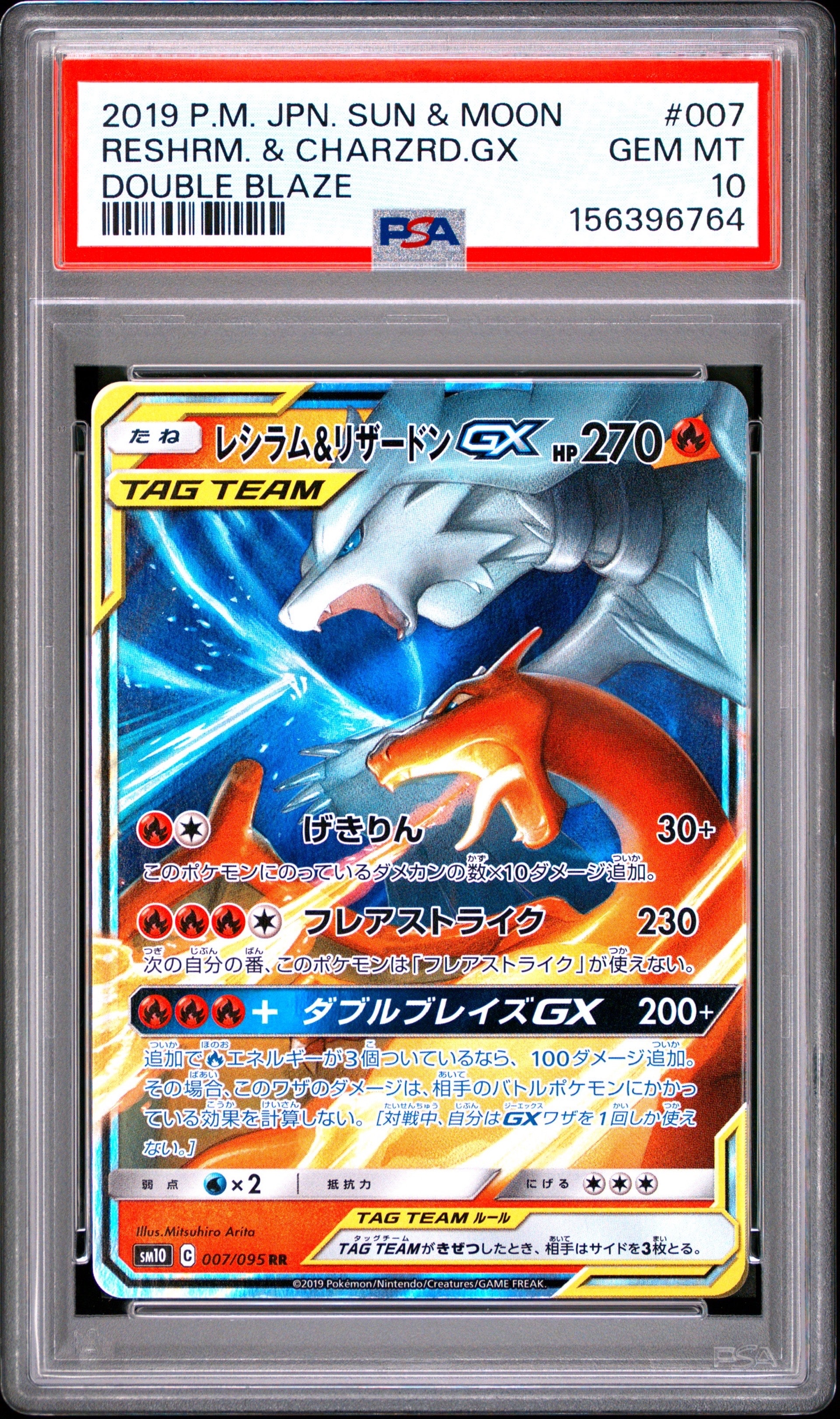 PSA10】レシラム&リザードンGX RR [SM10 007/095](拡張パック「ダブル