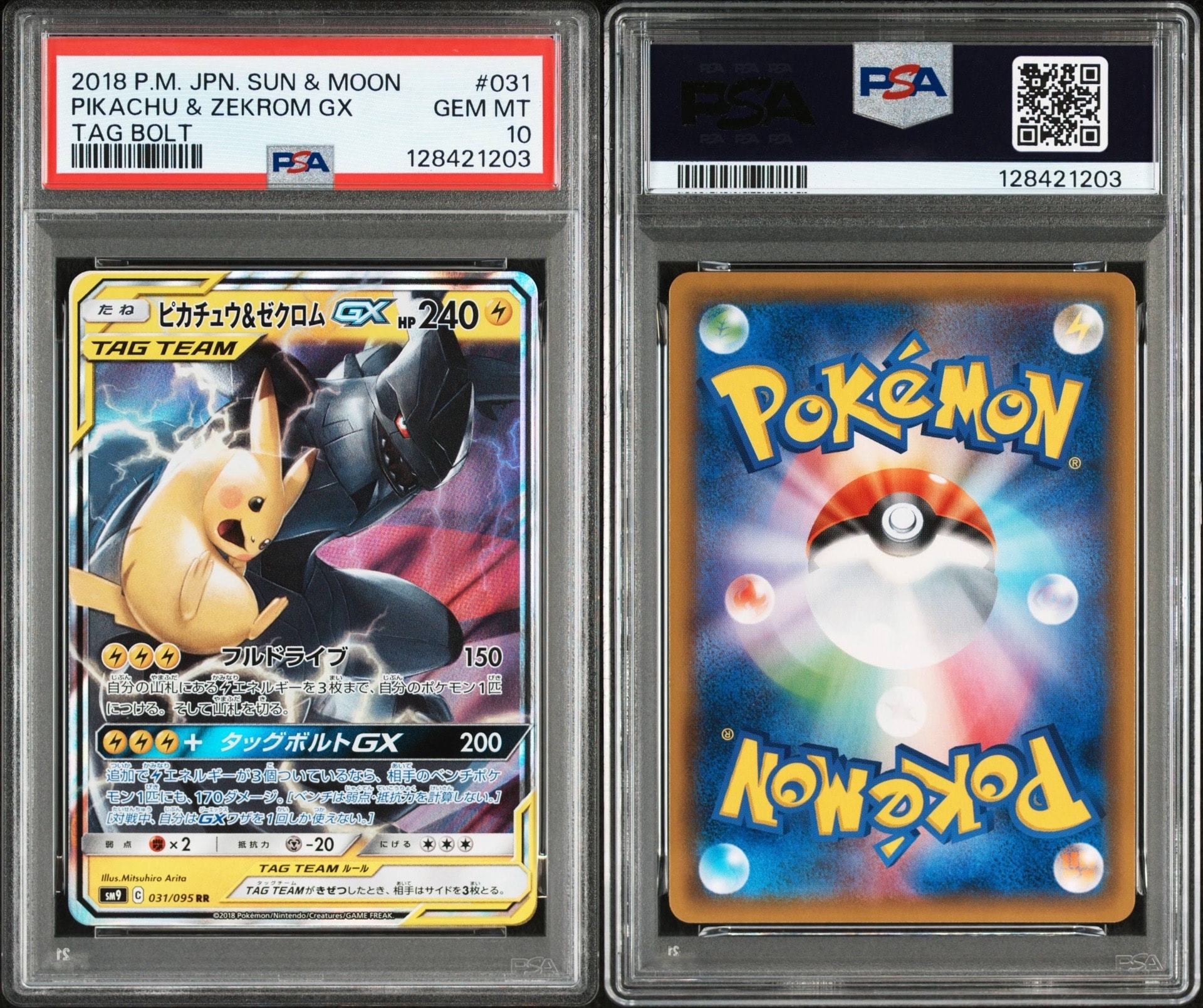 ピカチュウ&ゼクロムGX RR [SM9 031/095](拡張パック「タッグボルト」)