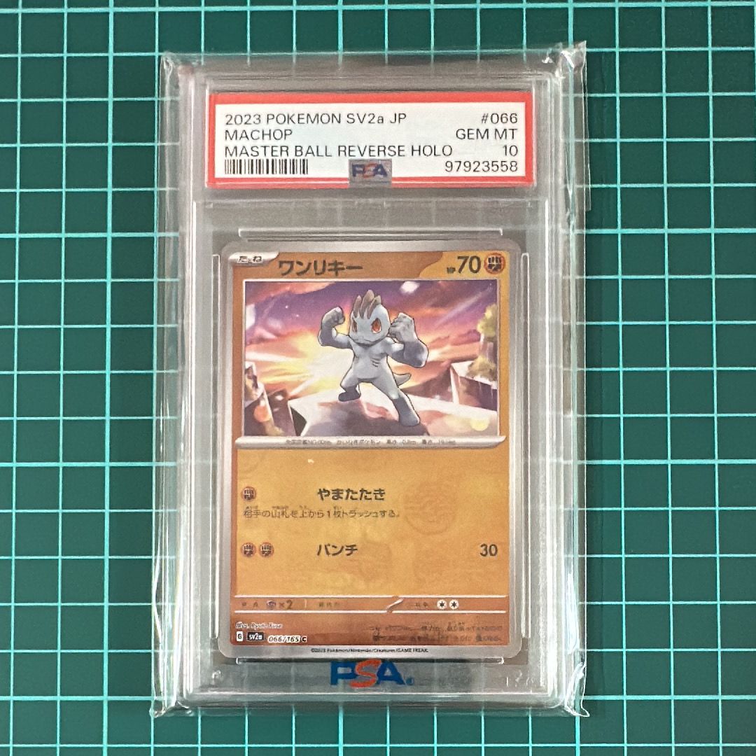 ワンリキー C: マスターボールミラー[SV2a 066/165](強化拡張パック「ポケモンカード151」)