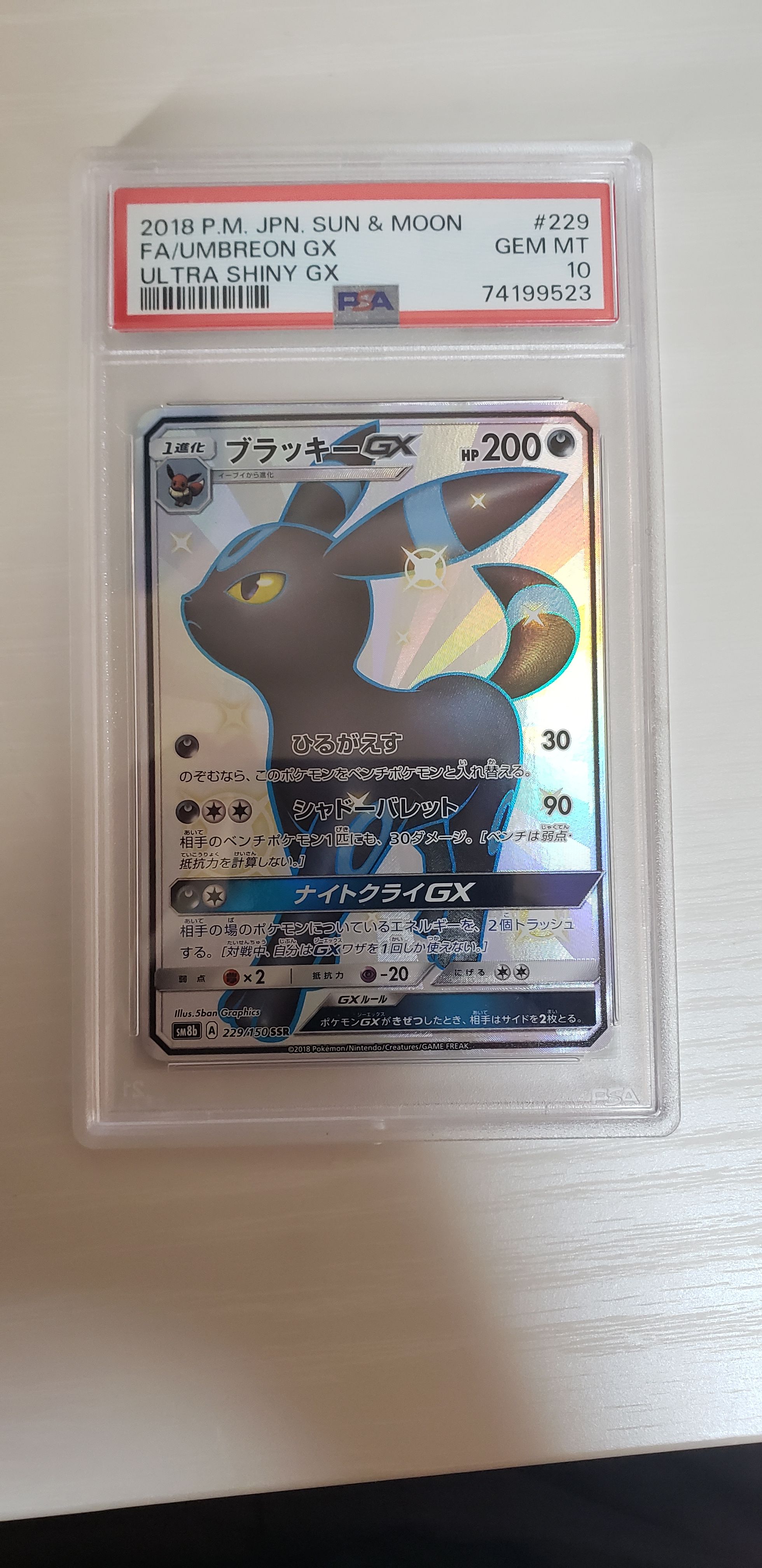 ブラッキーGX SSR[SM8b 229/150](ハイクラスパック「GXウルトラシャイニー」)