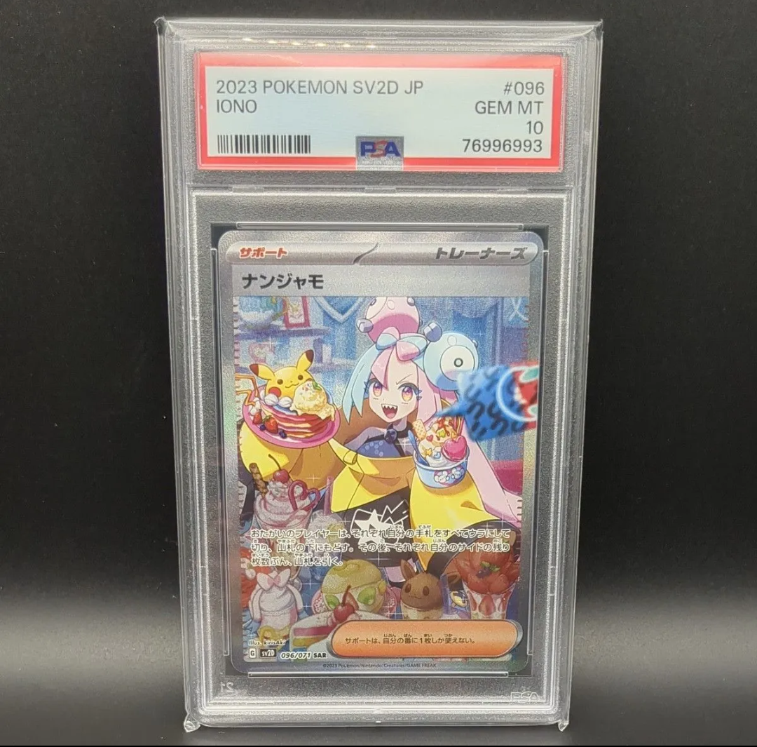 ナンジャモ SAR[SV2D 096/071](拡張パック「クレイバースト」)