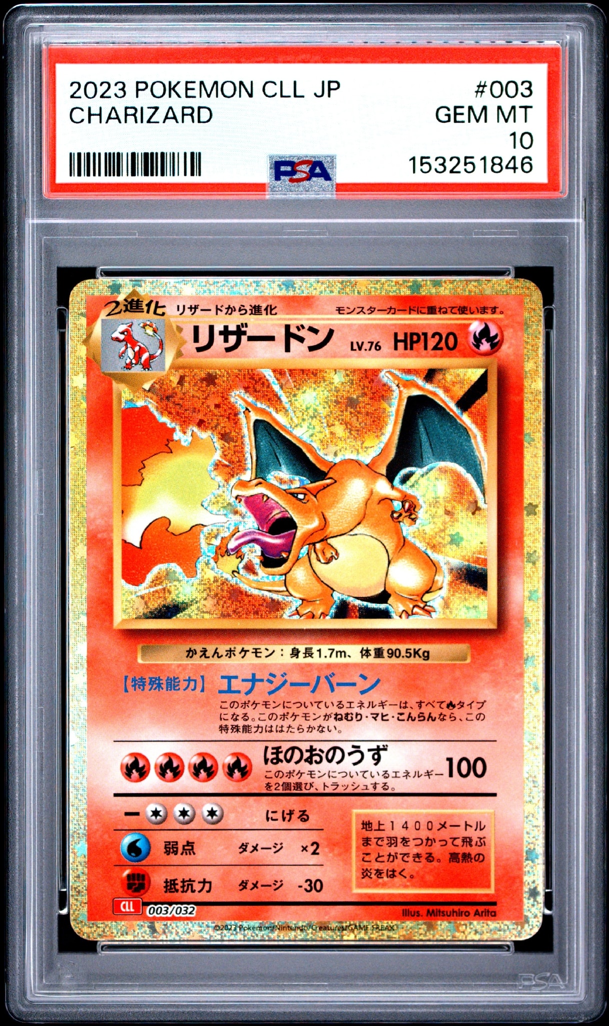 リザードン [CLL 003/032](ポケモンカードゲーム Classic)通販・買取