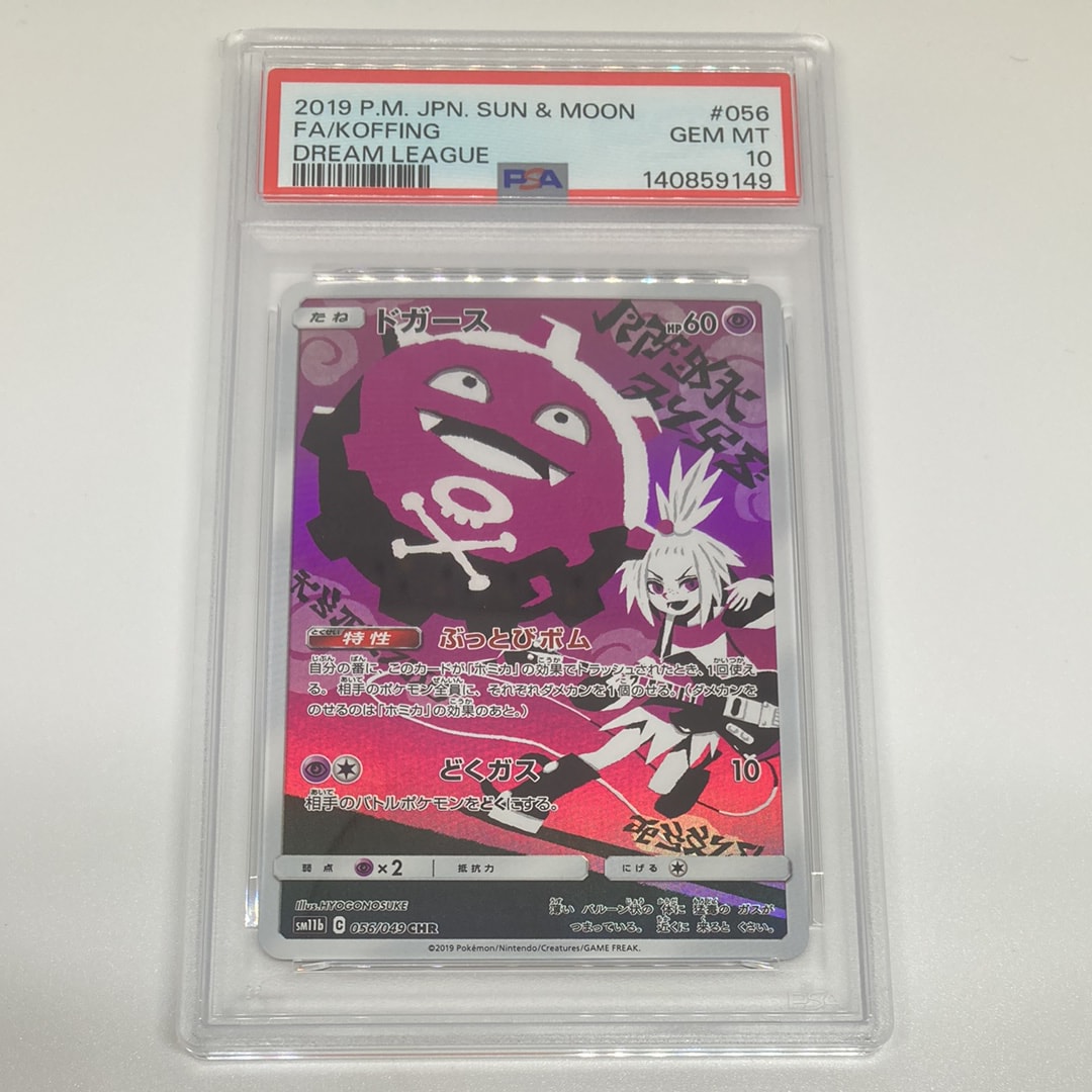 ドガース CHR[SM11b 056/049](強化拡張パック「ドリームリーグ」)