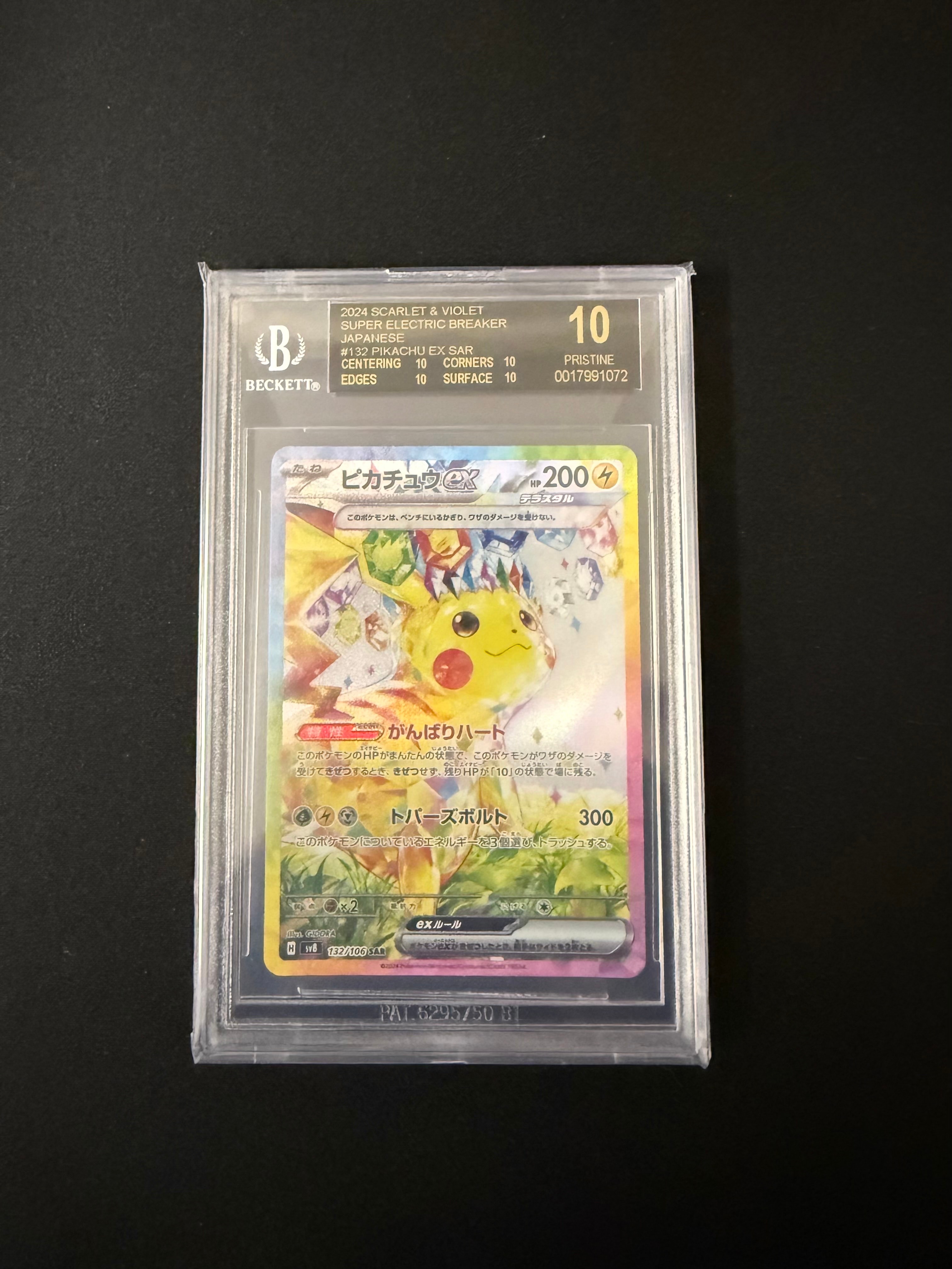 PSA10】ピカチュウex SAR [SV8 132/106](拡張パック「超電ブレイカー
