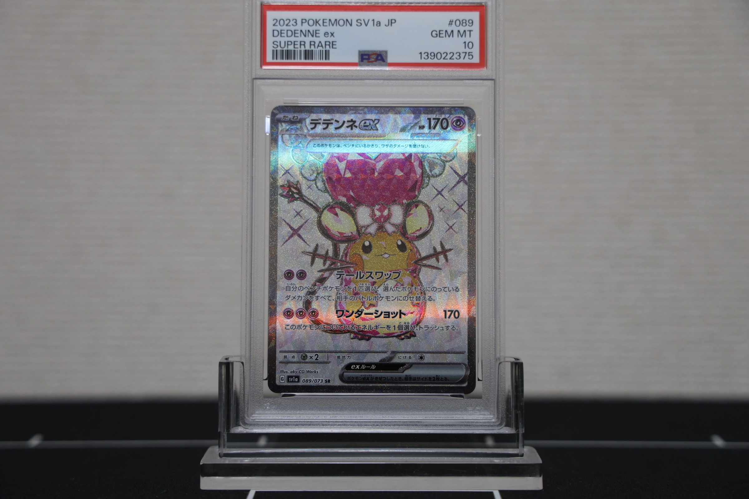 デデンネex SR[SV1a 089/073](スカーレット&バイオレット 拡張パック「トリプレットビート」)