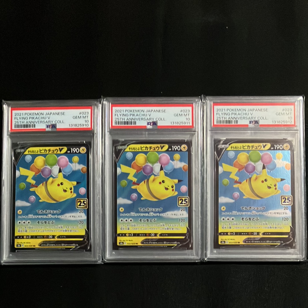 そらをとぶピカチュウV RR[s8a 023/028](拡張パック「25th アニバーサリーコレクション」)