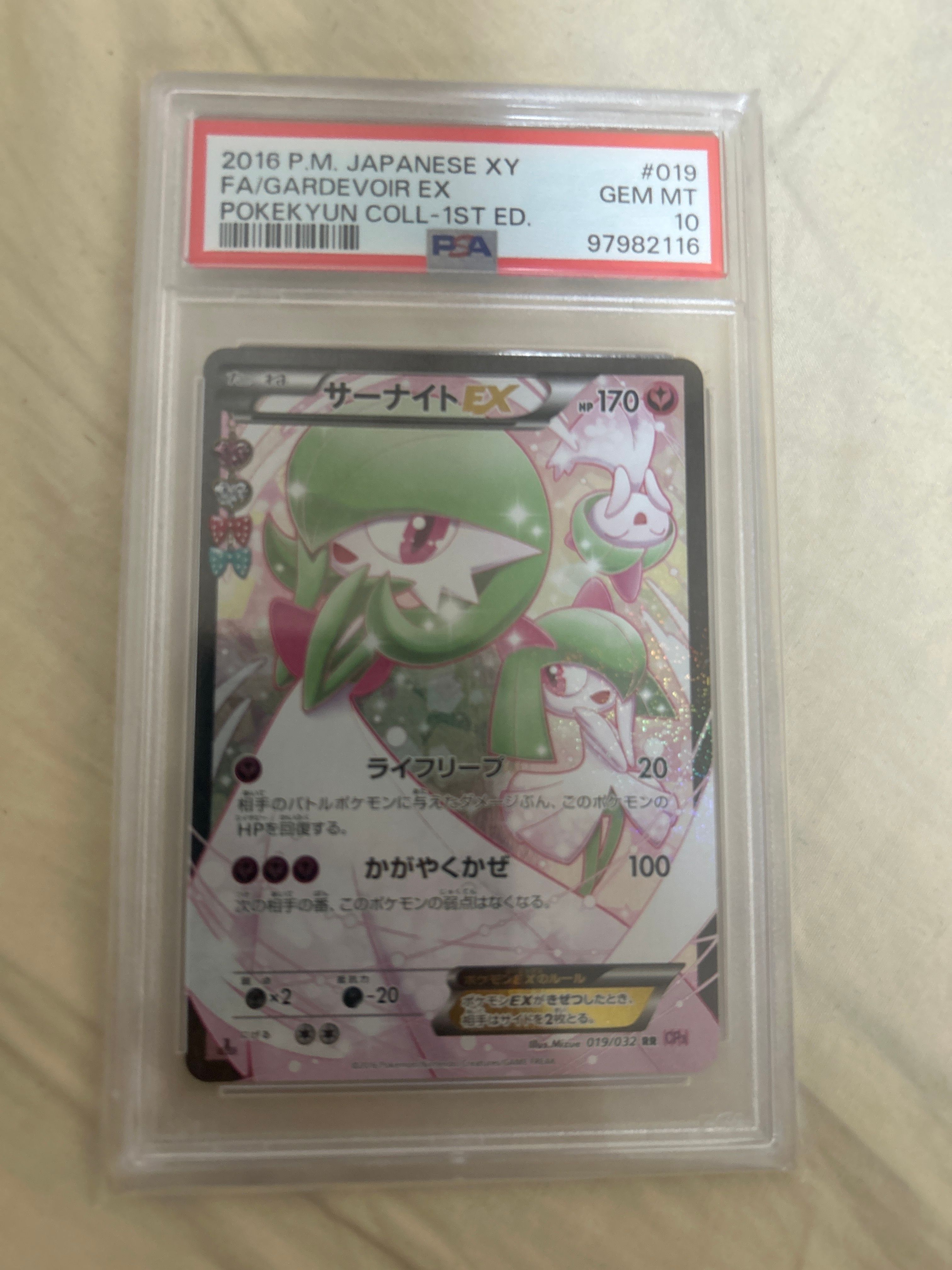 サーナイトEX RR :1ED [CP3 019/032](コンセプトパック「ポケキュンコレクション」)