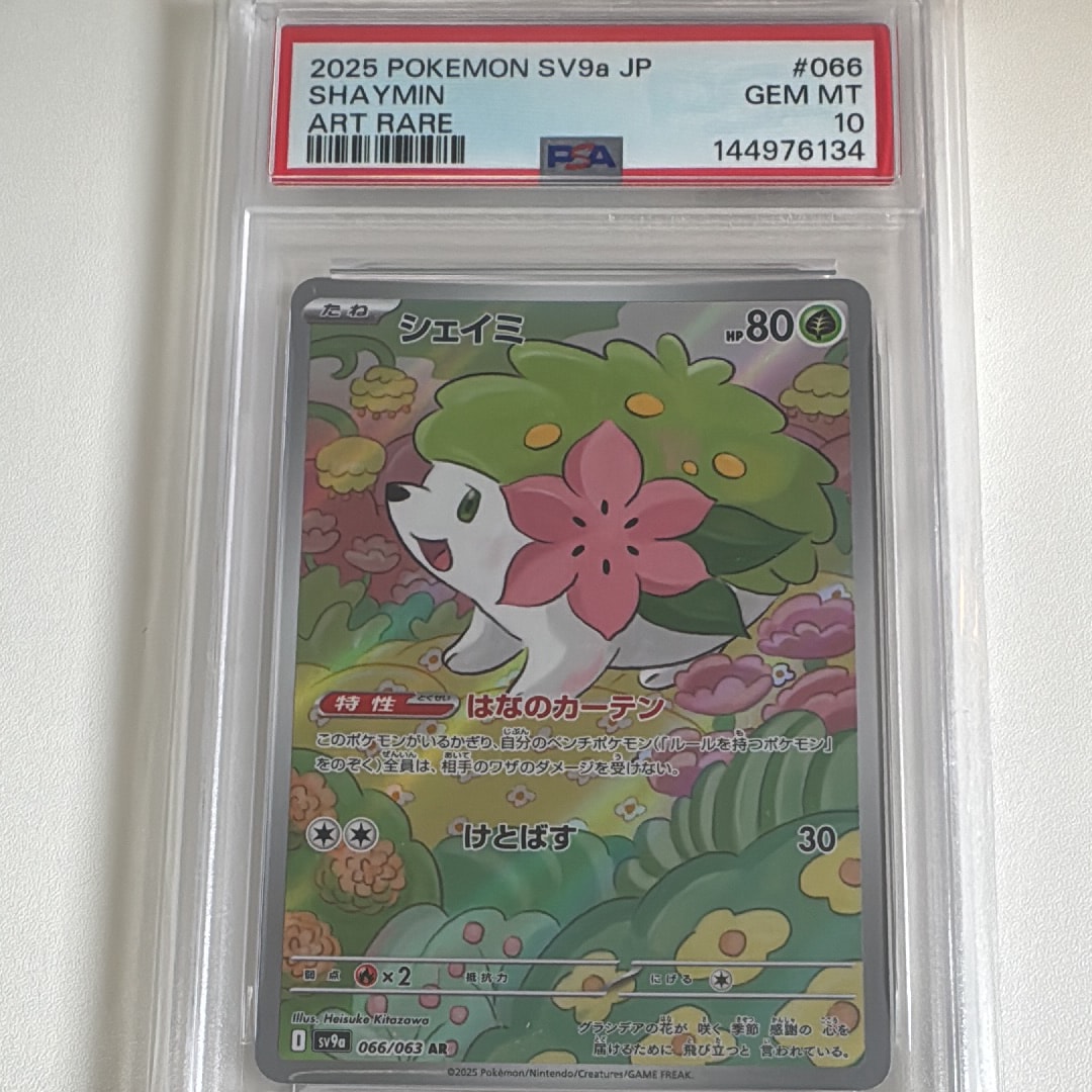 PSA10】シェイミ AR [SV9a 066/063](強化拡張パック「熱風のアリーナ