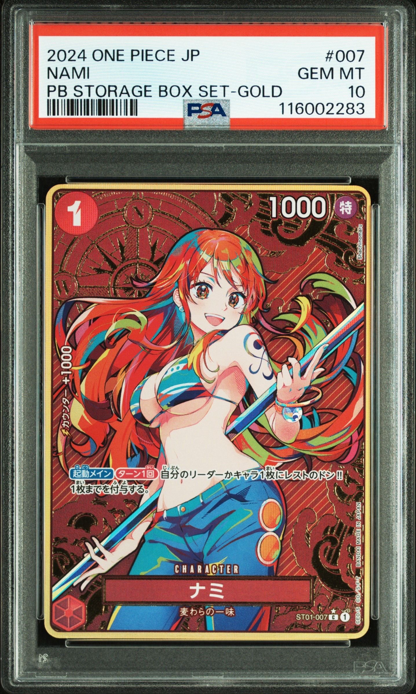 ナミ C-P [ST01-007](プレミアムブースター「ONE PIECE CARD THE BEST ストレージボックスセット」)