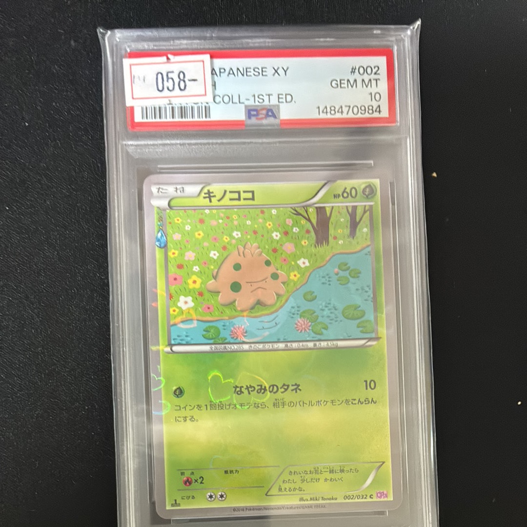 【PSA10】キノココ C CP3 ポケキュンコレクション 002/032 PSA10】キノココ C :1ED [CP3 002/032](コンセプトパック「ポケキュン