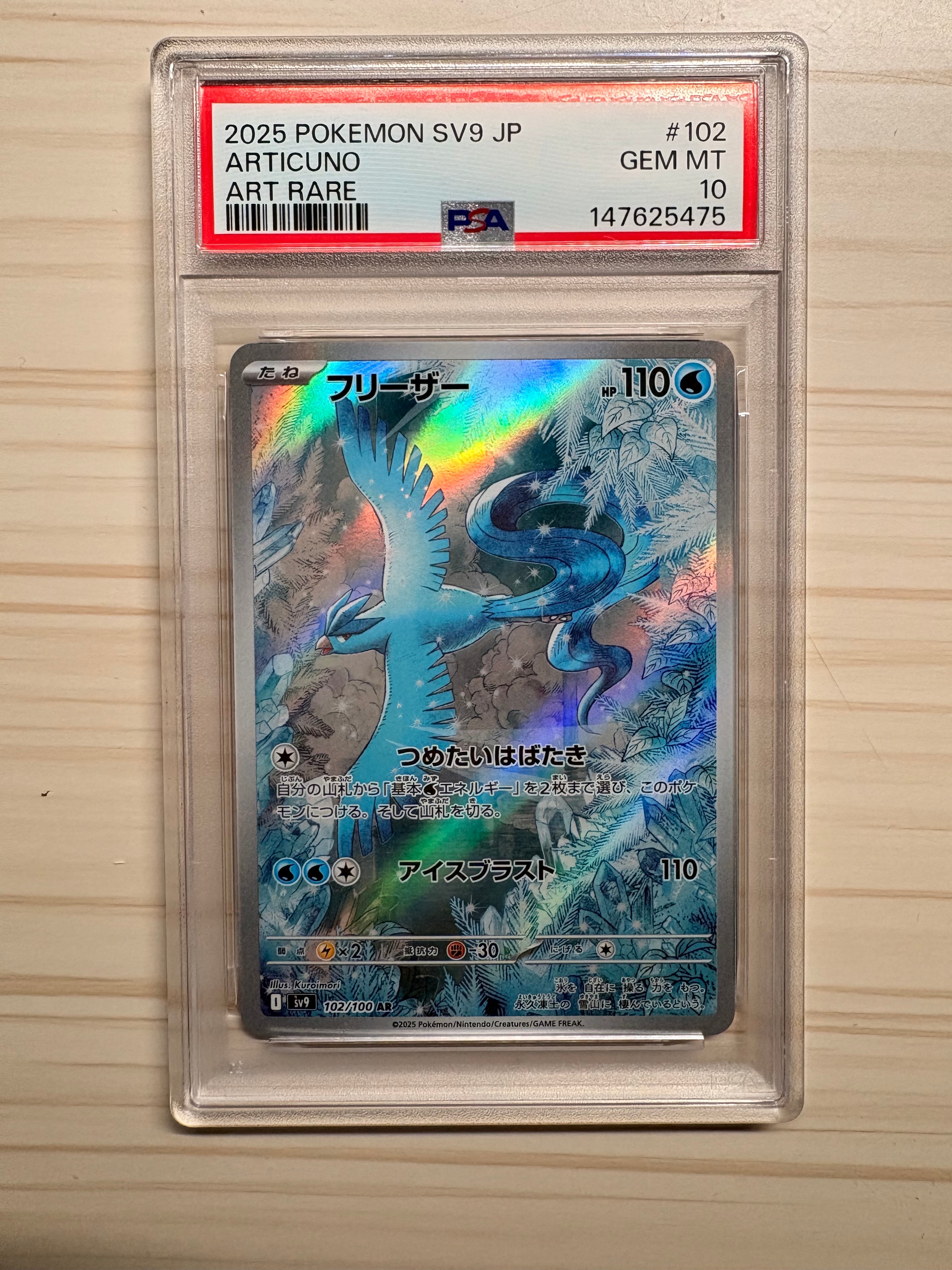 フリーザー AR [SV9 102/100](拡張パック「バトルパートナーズ」)