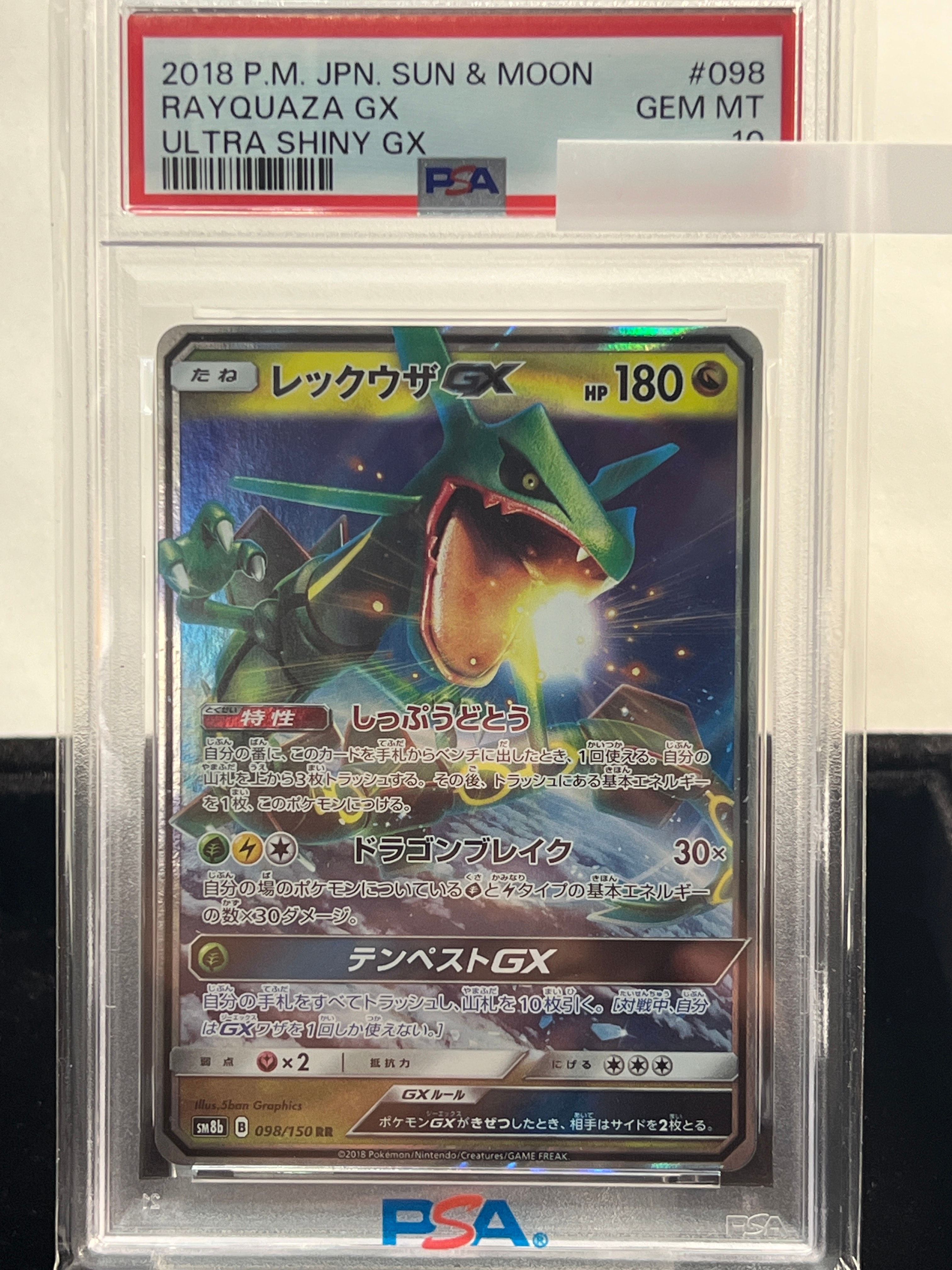 PSA10】レックウザGX RR[SM8b 098/150](ハイクラスパック「GXウルトラ