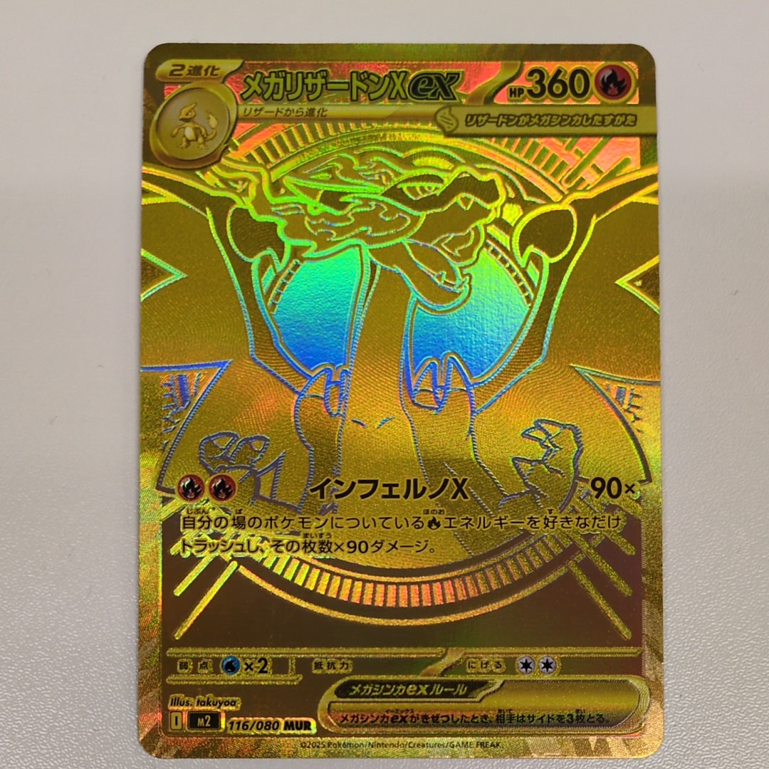 PSA9】メガリザードンXex MUR [M2 116/080](拡張パック「インフェルノX