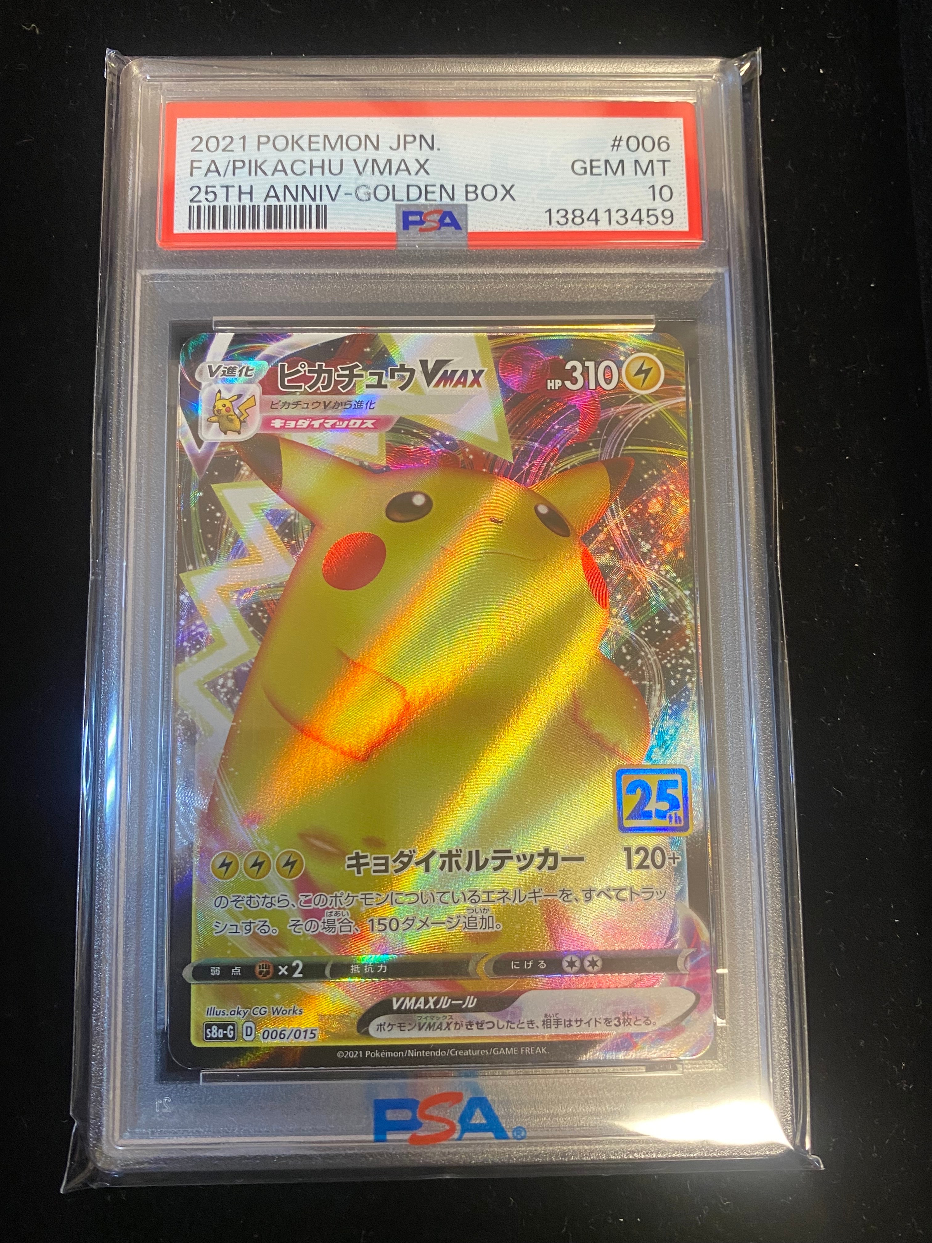 PSA10】ピカチュウVMAX [S8a-G 006/015](『25th アニバーサリー