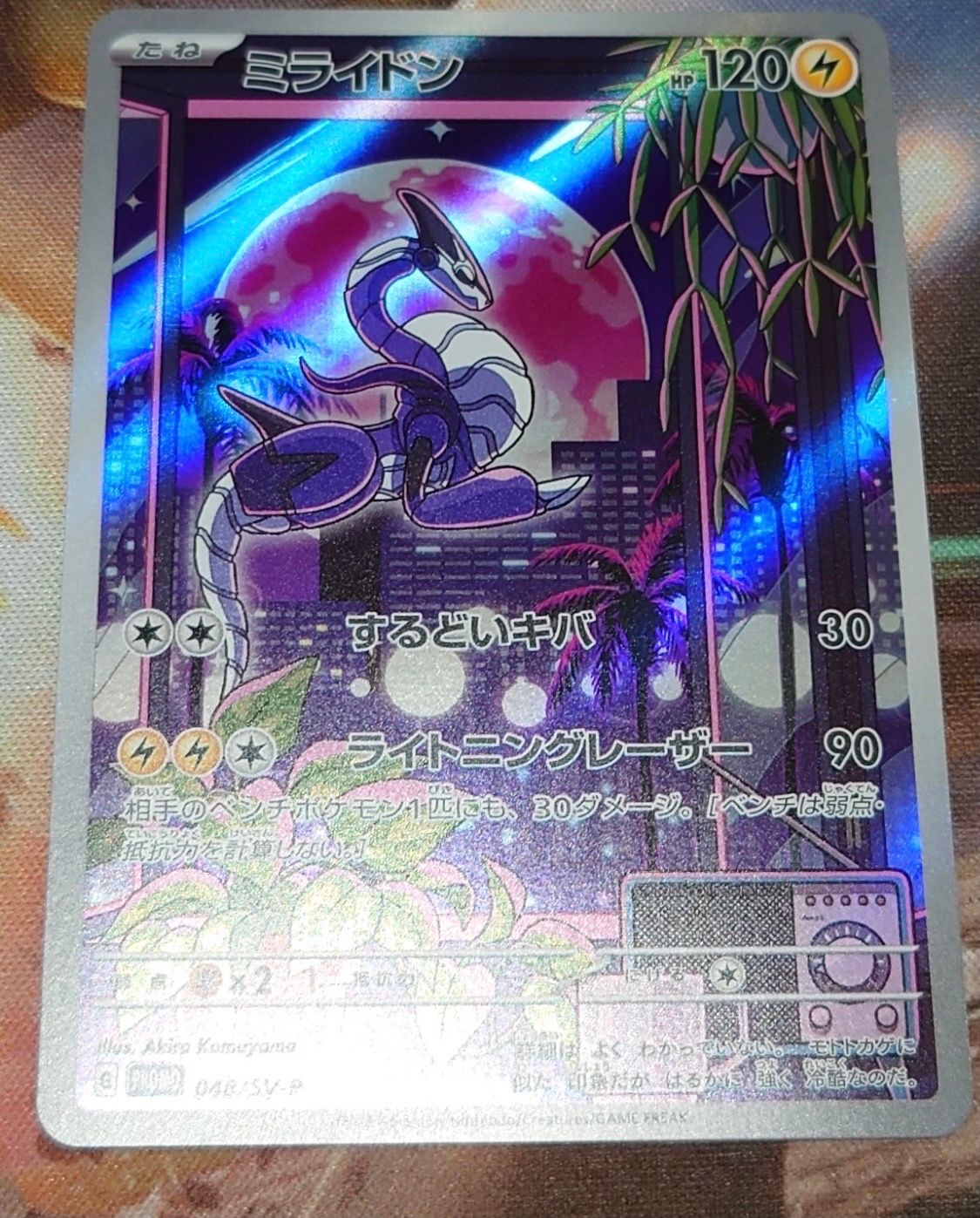 ミライドン: プロモ [SV-P 048](プロモーションカード「SV-P」)