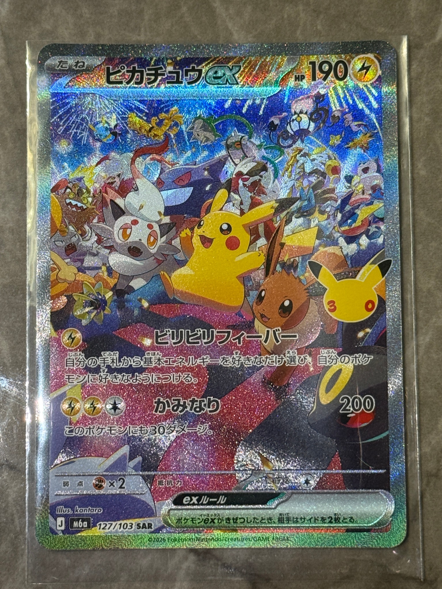 ピカチュウex SAR [M6a 127/103](拡張パック「30th CELEBRATION」)