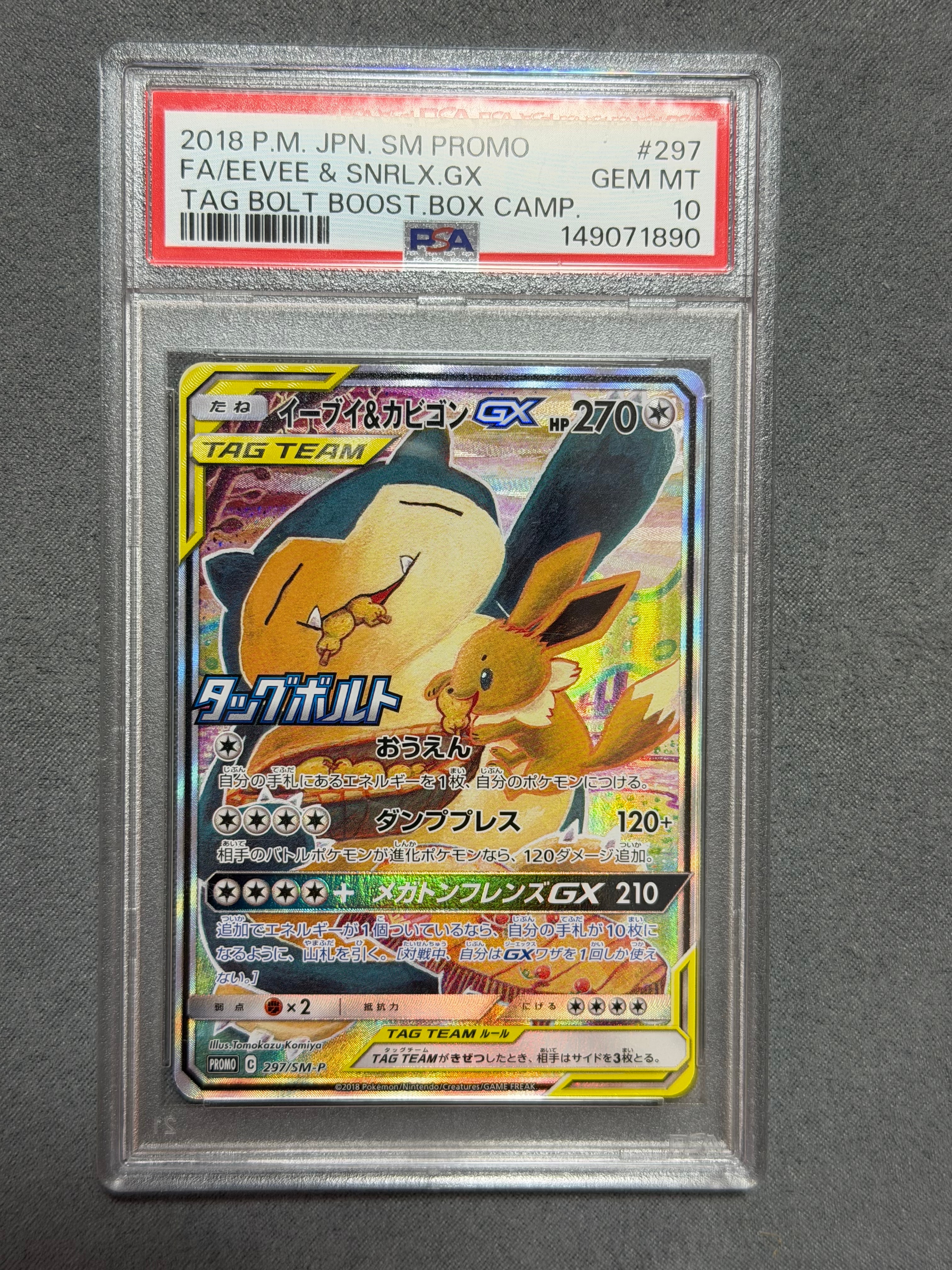 PSA10】イーブイ&カビゴンGX: プロモ [SM-P 297](プロモーションカード