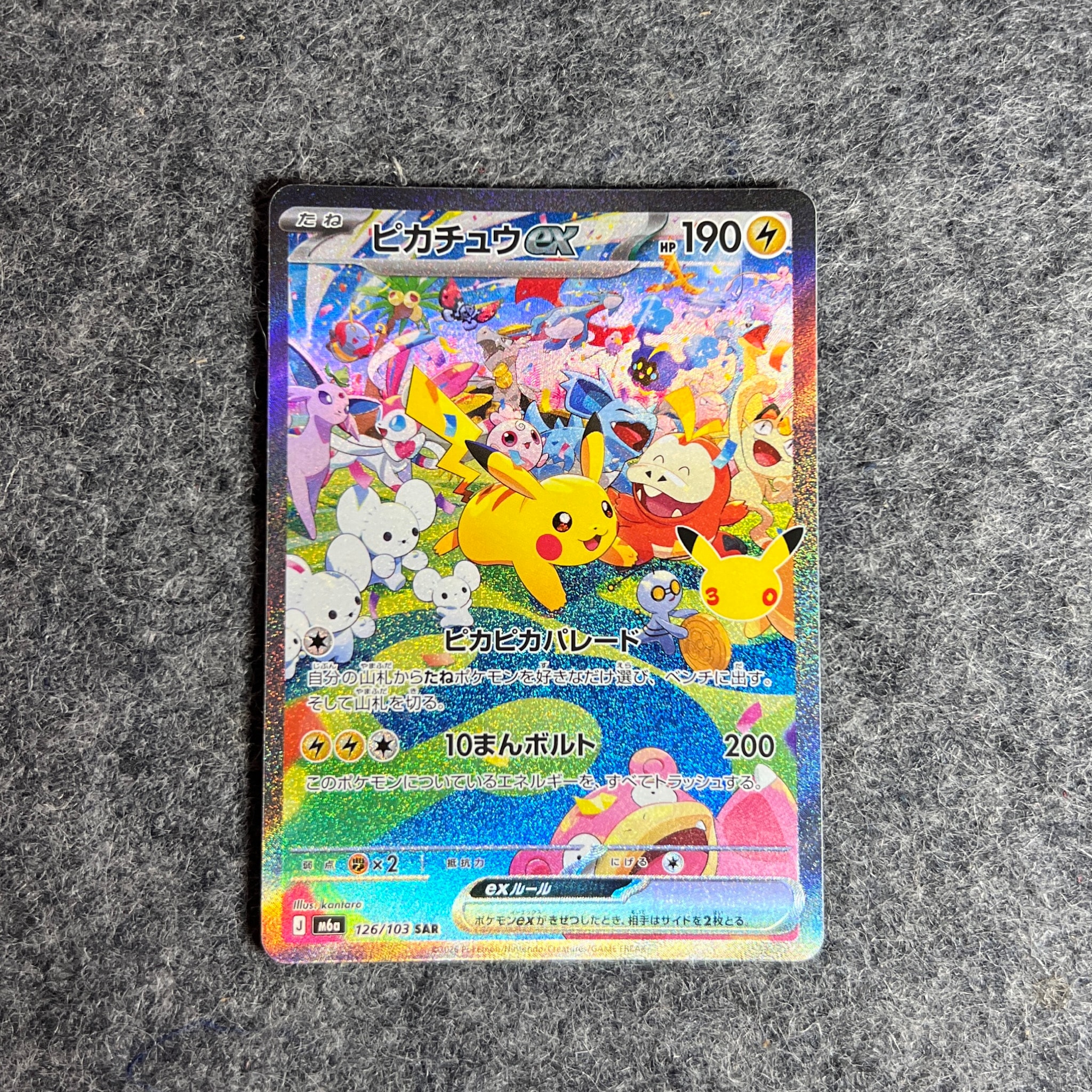 ピカチュウex SAR [M6a 126/103](拡張パック「30th CELEBRATION」)