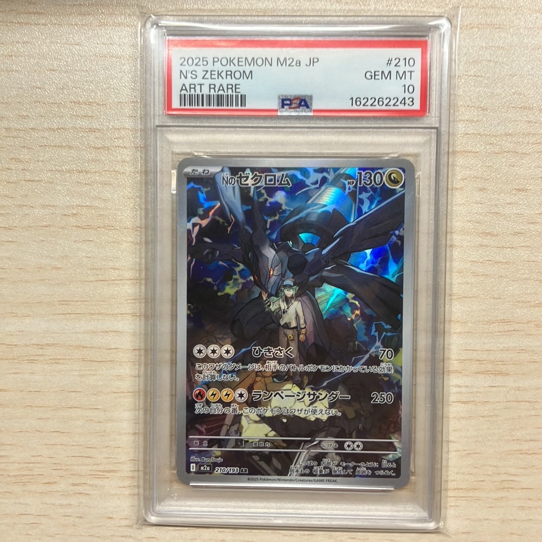Nのゼクロム AR [M2a 210/193](ハイクラスパック「MEGAドリームex