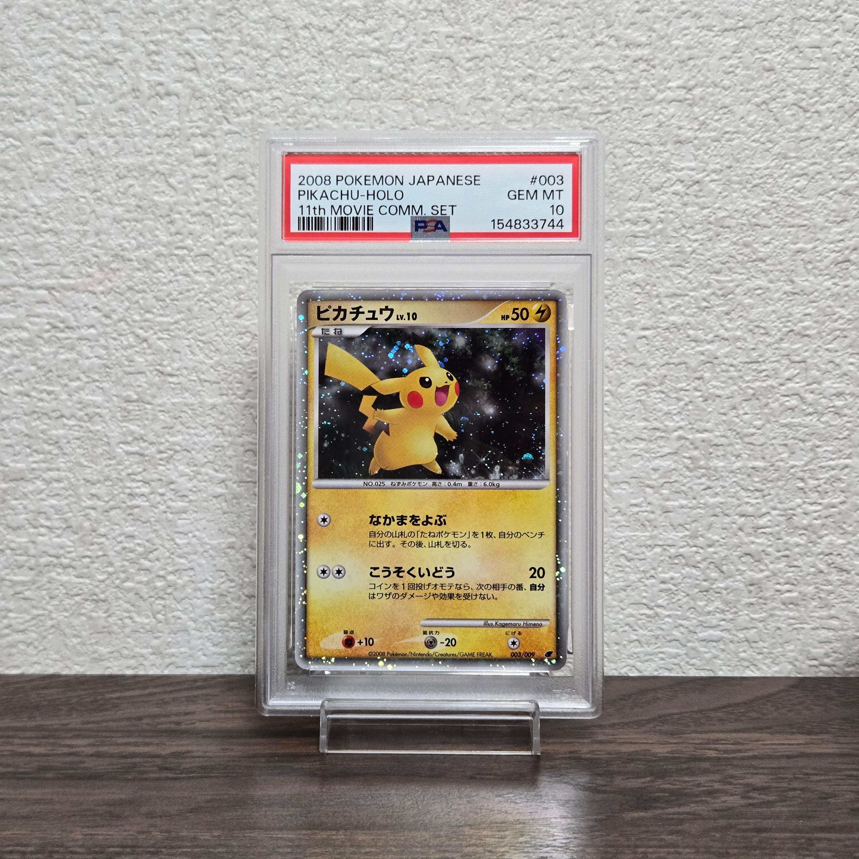 PSA10】ピカチュウ [DP 003/009](ダイヤモンドパール「映画公開記念