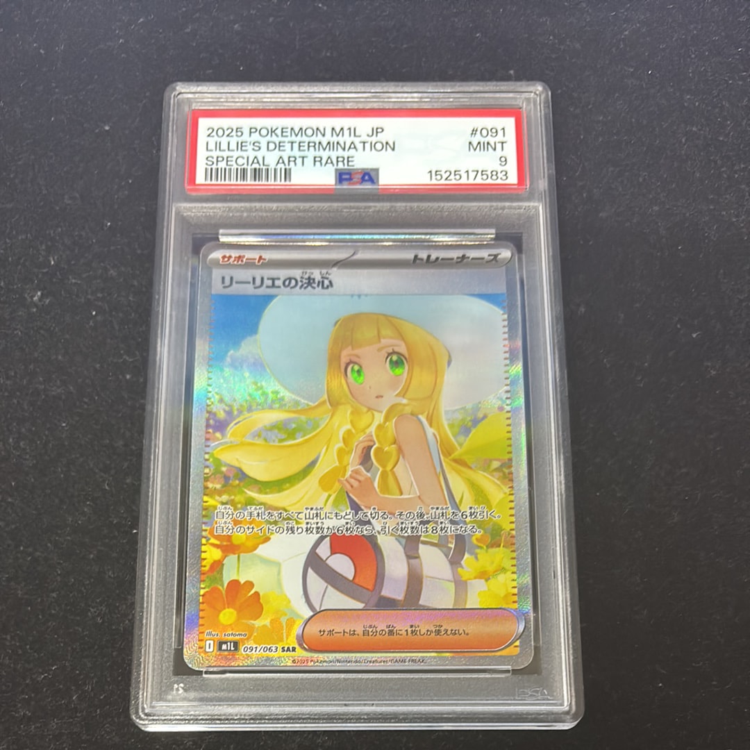 リーリエの決心 SAR [M1L 091/063](拡張パック「メガブレイブ」)