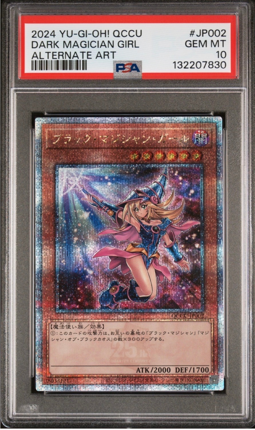 ブラック・マジシャン・ガール (イラスト違い) 25th SE [QCCU-JP002](「クォーター・センチュリー・クロニクル サイド:ユニティ」)