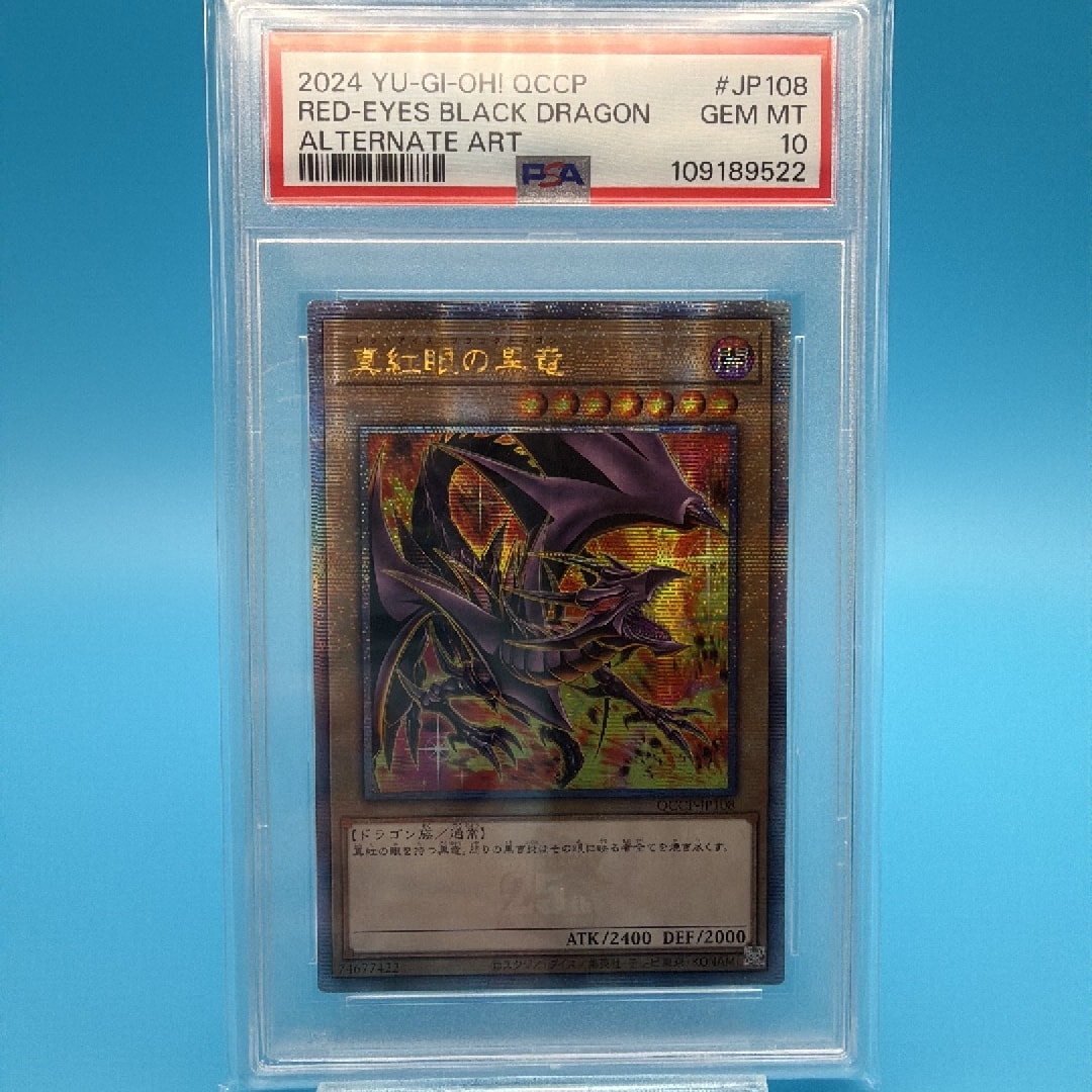 PSA10】真紅眼の黒竜 (イラスト違い) 25th SE [QCCP-JP108](クォーター