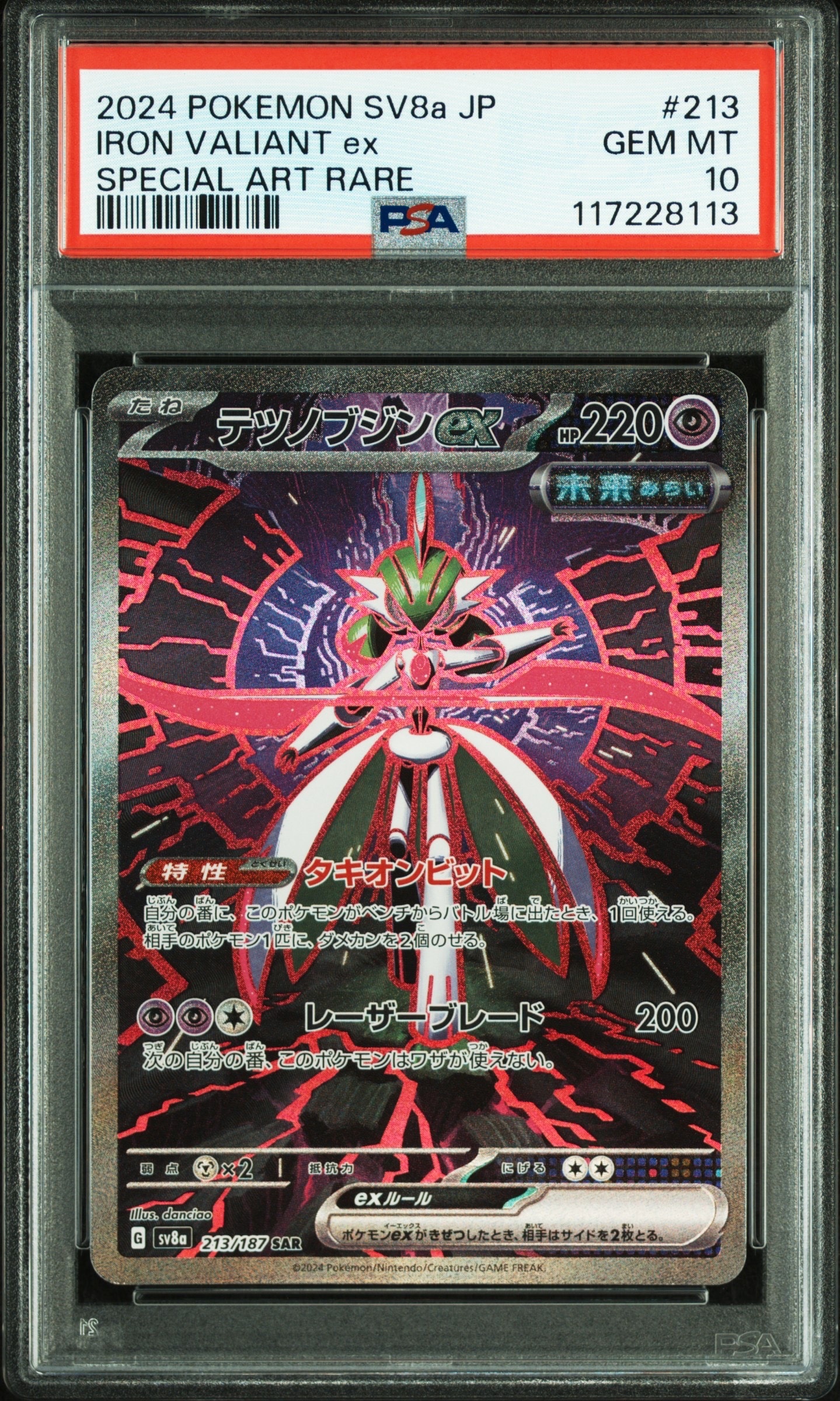 テツノブジンex SAR [SV8a 213/187](ハイクラスパック「テラスタルフェスex」)