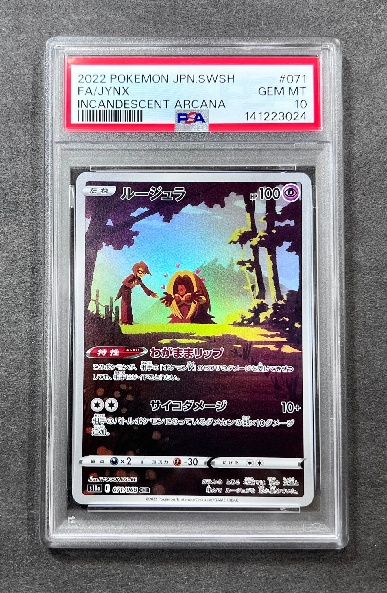 ルージュラ CHR [s11a 071/068](強化拡張パック『白熱のアルカナ』)