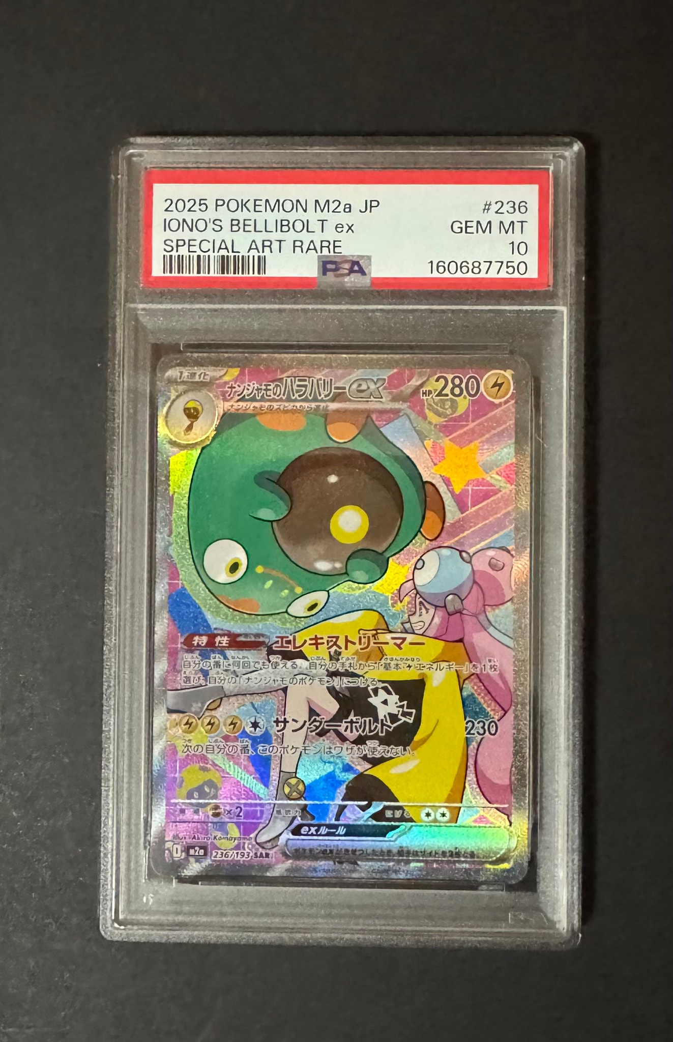 ナンジャモのハラバリーex SAR [M2a 236/193](ハイクラスパック「MEGA