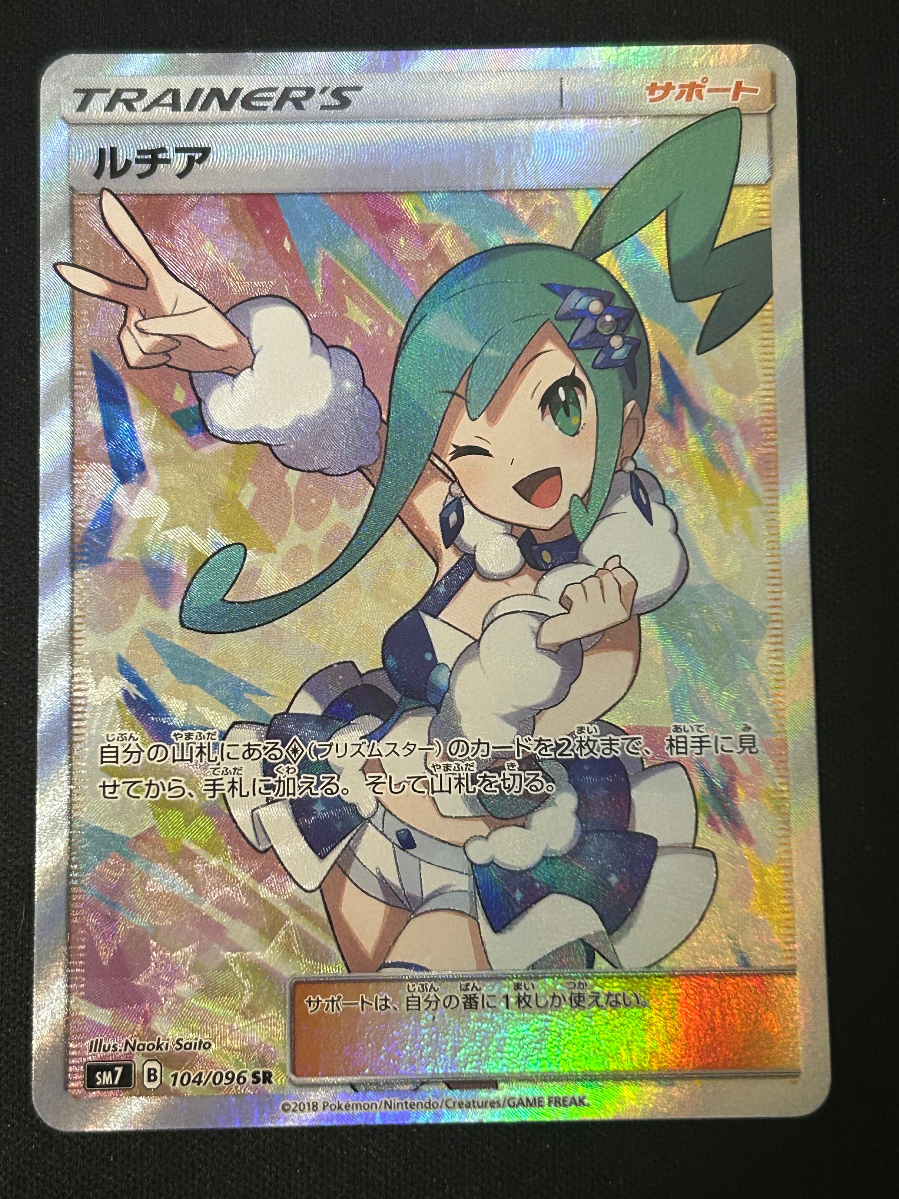 ルチア SR[SM7 104/096](拡張パック「裂空のカリスマ」)