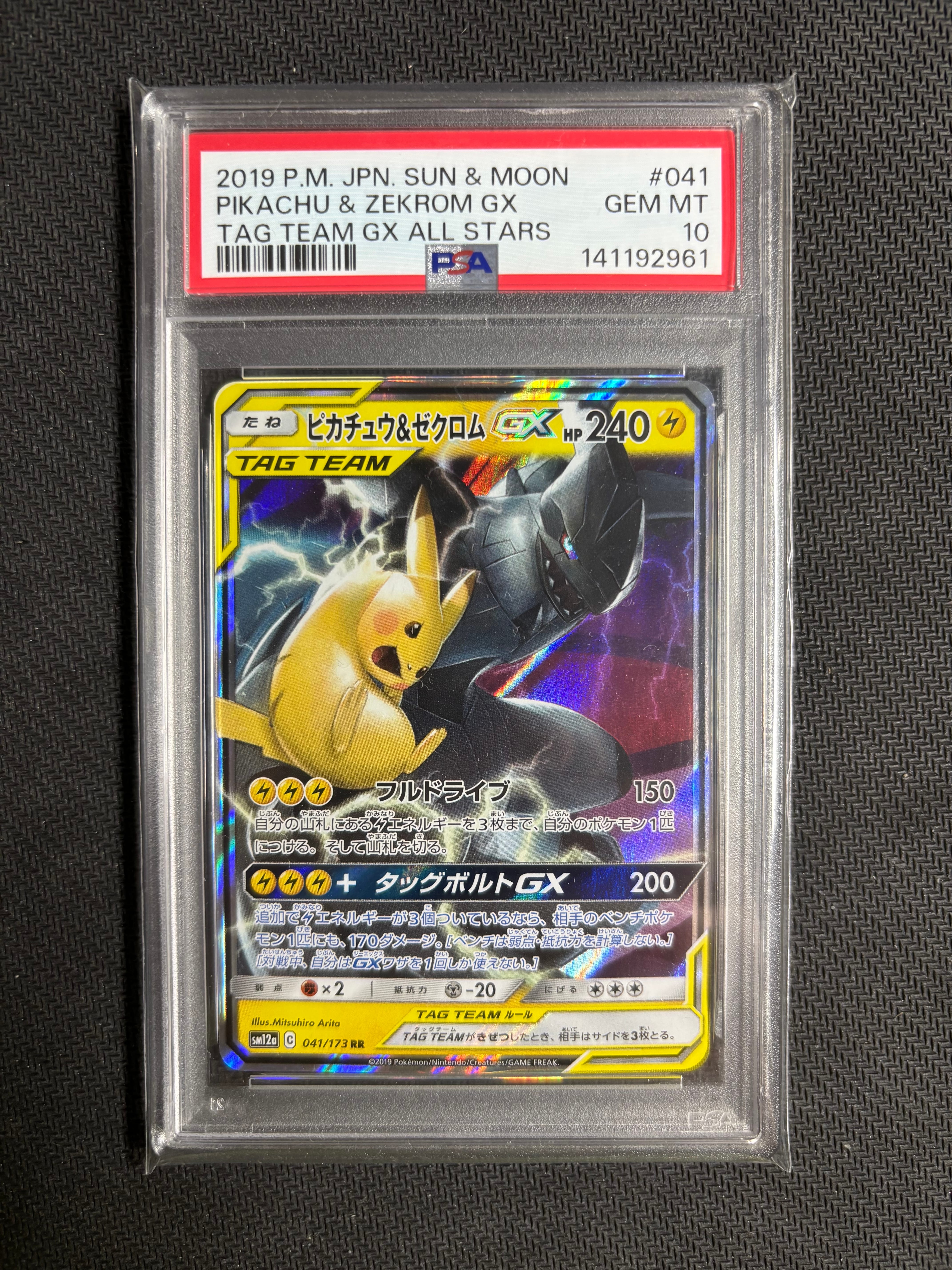 ピカチュウ&ゼクロムGX RR [SM12a 041/173](ハイクラスパック「TAG TEAM GX タッグオールスターズ」)