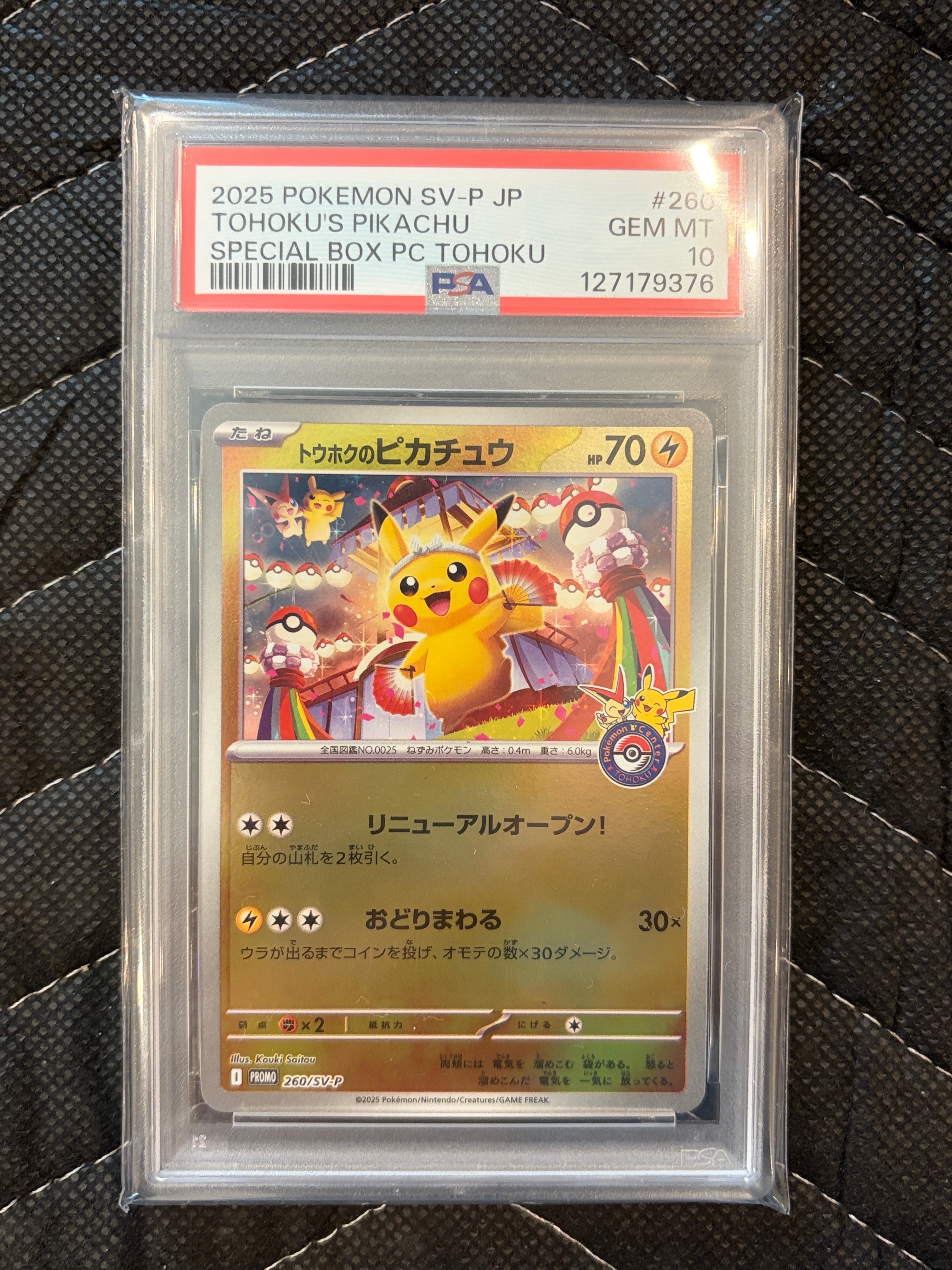トウホクのピカチュウ P [SV-P 260](スペシャルBOX「ポケモンセンタートウホク」)