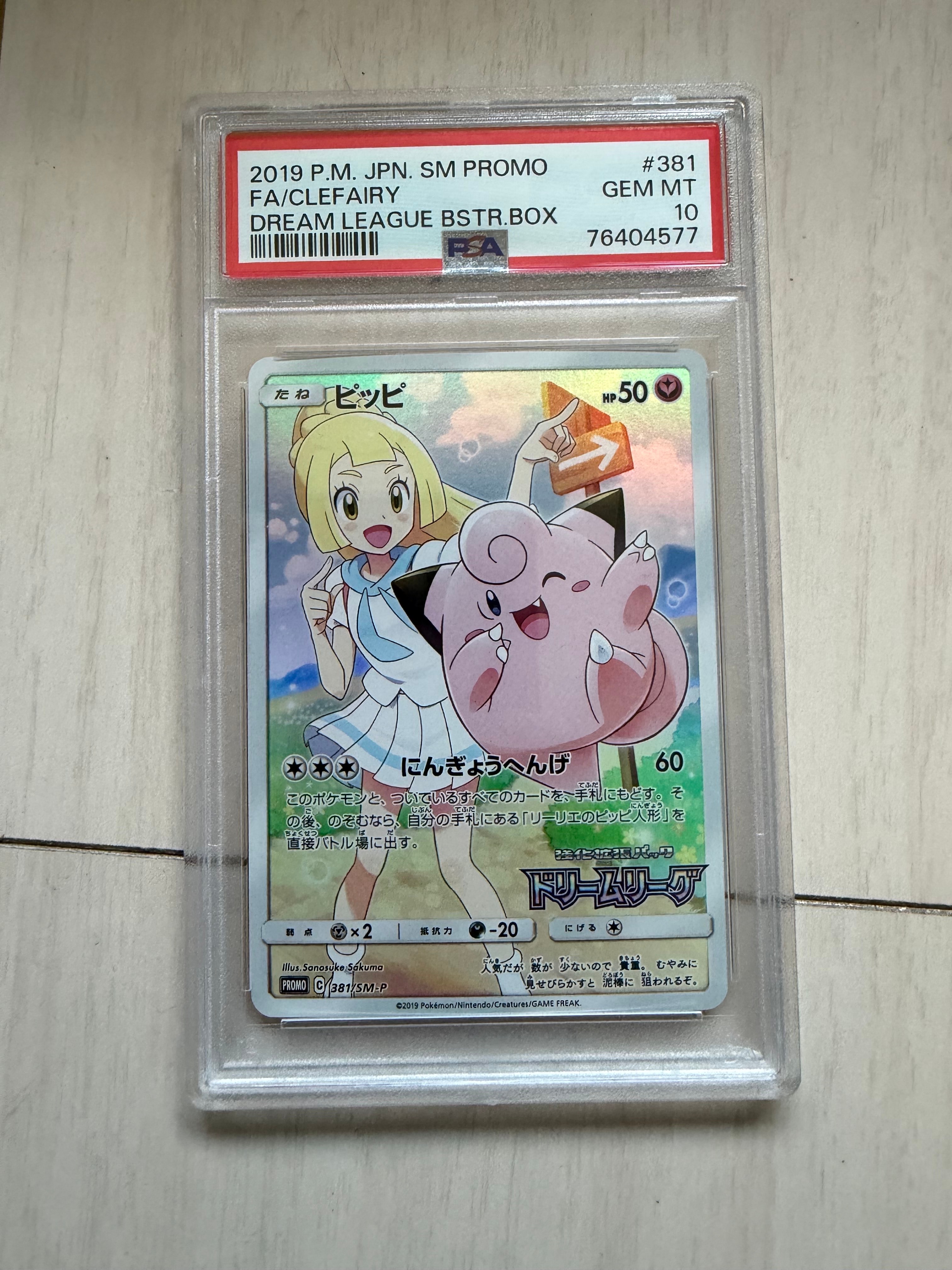 ピッピ (リーリエ) : プロモ[SM-P 381](プロモーションカード「SM-P」)